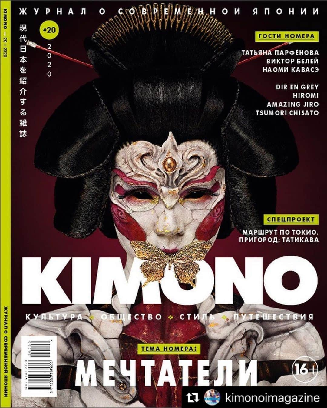 Amazing JIROさんのインスタグラム写真 - (Amazing JIROInstagram)「#Repost @kimonoimagazine with @make_repost ・・・ My interview and work are featured in the newest issue of KIMONO Magazine No. 20!  The cover page is the artwork I and Jonas Leriche created together.  Thank you very much, @kimonoimagazine for introducing some of my works! Special thanks to Anastasiya Strebkova @russian_in_japan and Stepanova Ekaterina @kastepanova !  Photo : Jonas Leriche @jonasleriche Face & Body paint : Amazing JIRO Assistant : Yui Amano Model : CHAU B. @chau_b Headpiece : Ken (UR DELTA) @ken.ur.delta  #amazing_jiro #kimonomagazine #журналкимоно #Япония #искусство #макияж #мейкап #грим #гример #креативныймакияж #аквагрим #бодиарт #визажист #magazine #japan #russia #facepaint #bodypaint #makeup #art #artist #mua #フェイスペイント #ボディペイント #メイク #アート #アーティスト #ロシア」3月1日 19時31分 - amazing_jiro