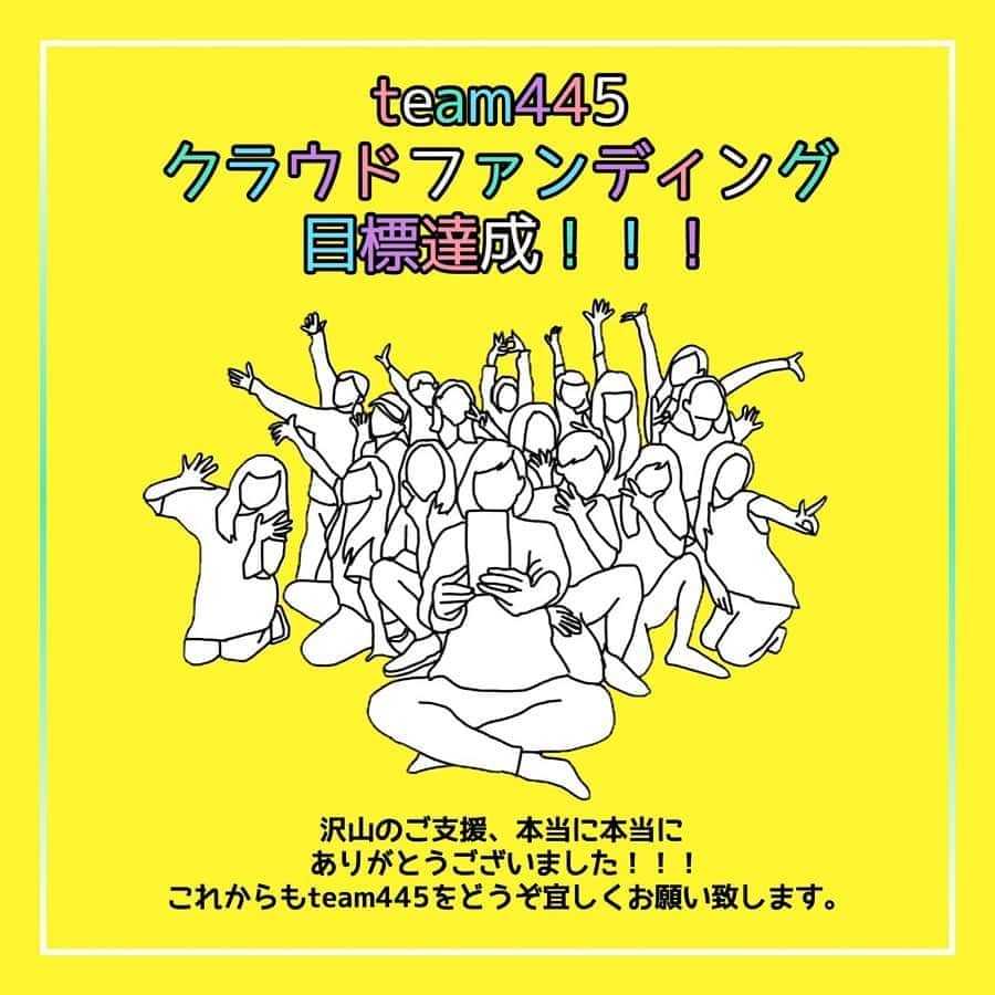 北林明日香のインスタグラム：「team445クラウドファンディング目標金額を大きく上回って目標達成することができました！支援してくださった方々、応援してくださった方々本当にありがとうございました  これを機にまた皆さんとお会いできる機会がたくさん作れるように再び頑張っていきたいと思います。本当に本当にありがとうございました #感謝  우리 댄스팀이 도전한 크라우드펀딩 무사히 끝났습니다. 많은 분들이 지원해주셔서 목표를 대폭으로 상회했습니다.진심으로 감사드립니다.  #team445 #ダミーfes #クラウドファンディング #댄스 #댄스팀 #공연 #크라우드펀딩 #감사 #下3桁が445 #粋」