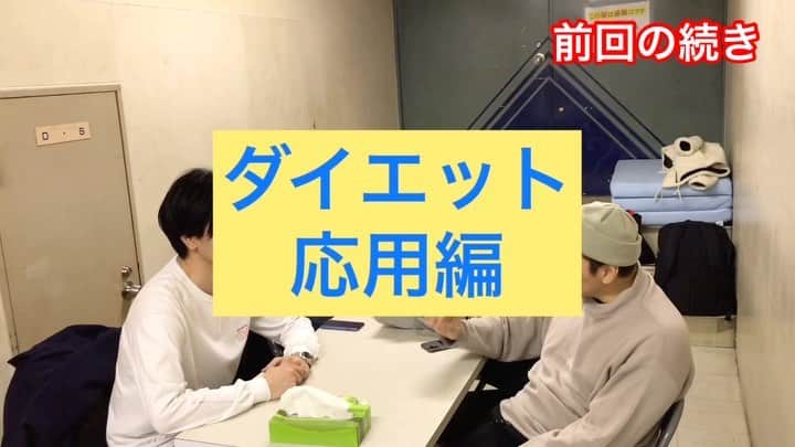 山添寛（相席スタート）のインスタグラム：「ダイエット。諦める理由を探すな。諦めない気持ちを強く持て。  #ダイエット #邪魔されてもダイエット #ご飯運びますダイエット #チョコレートプラネット #長田さん #松尾さん #ダイエットの幅を広げてくれる #名トレーナー #ダイエットを続けていると #明日の自分に会うのが #楽しみになるよね」