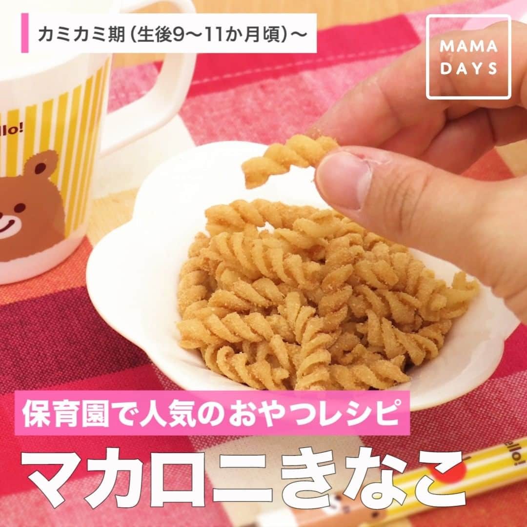 MAMA DAYS -ママデイズ- 公式Instagramのインスタグラム