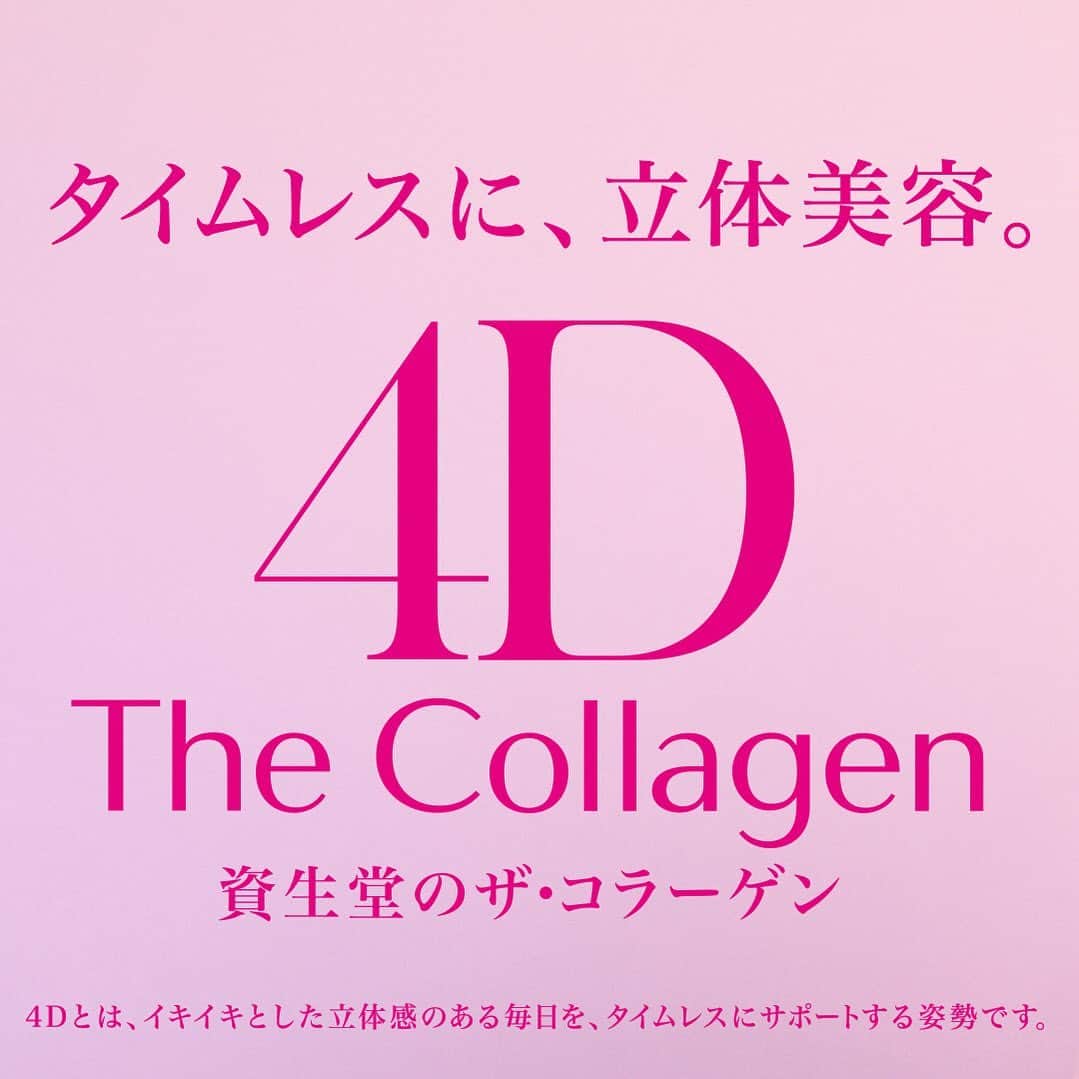 資生堂 ザ・コラーゲンのインスタグラム