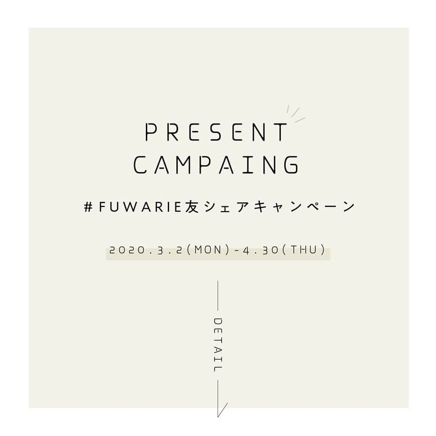 FUWARIE(フワリエ)【公式】のインスタグラム