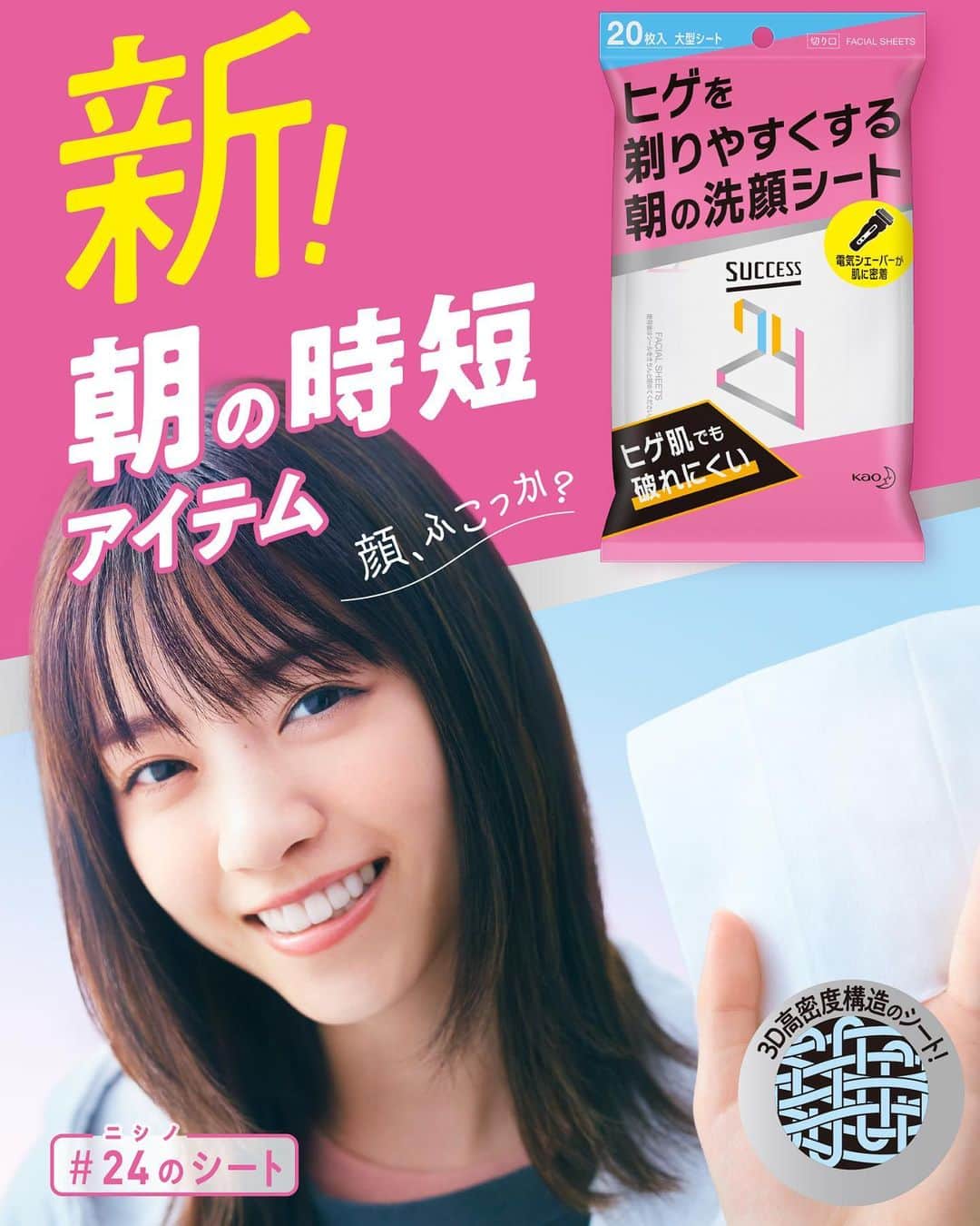 元 乃木坂46西野七瀬 直筆サイン入り サクセス24シャンプーボトル 西野