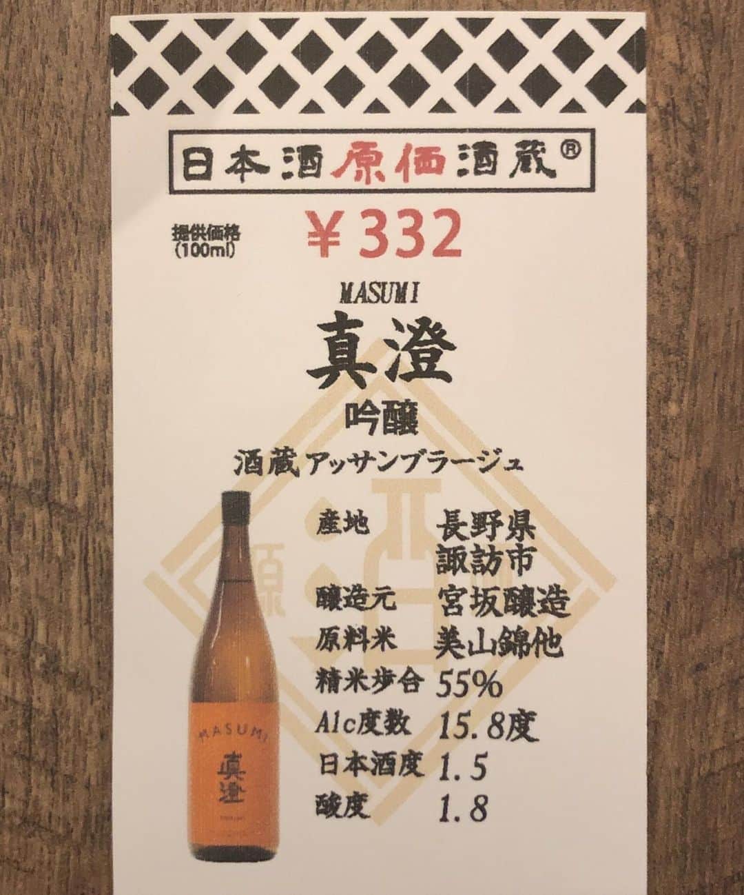 高野祐衣さんのインスタグラム写真 - (高野祐衣Instagram)「日本酒原価酒造シリーズ🍶🌟﻿ ﻿ ﻿ ﻿ ﻿ 300円代とかで呑めるの、﻿ すごくない、、？！﻿ 一杯が安いから、﻿ お気に入り見つけたい人とかにもおすすめ☺︎﻿ ﻿ ちなみに私は、﻿ 甘旨口が好みなので普段辛口を飲むことが少ないけど、﻿ 原価だし！と言うことで﻿ この日は珍しく辛口淡麗の「酔鯨」を注文。﻿ すっきりでキレが心地いい、、﻿ やっぱりお魚には辛口が合うのよ〜^ ^﻿ ﻿ ﻿ ﻿ ﻿ #日本酒 #日本酒女子﻿ #真澄 #酔鯨﻿ #ゆいぽんしゅ」3月2日 21時41分 - yuipooon12_06
