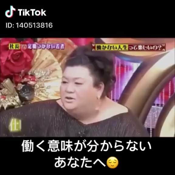 のインスタグラム：「私はマツコさんにいつかちゃんとお会いしてみたい。 ちゃんとお話ししてみたい。  夢は夢で終わるのかな？ 願い続けたらいつか叶うのかな？  きっと叶うよね！！ #マツコデラックス  #マツコの知らない世界  #マツコ会議  #いや #出たことないけど #月曜から夜ふかし #だけども #いつか #逢えますように」