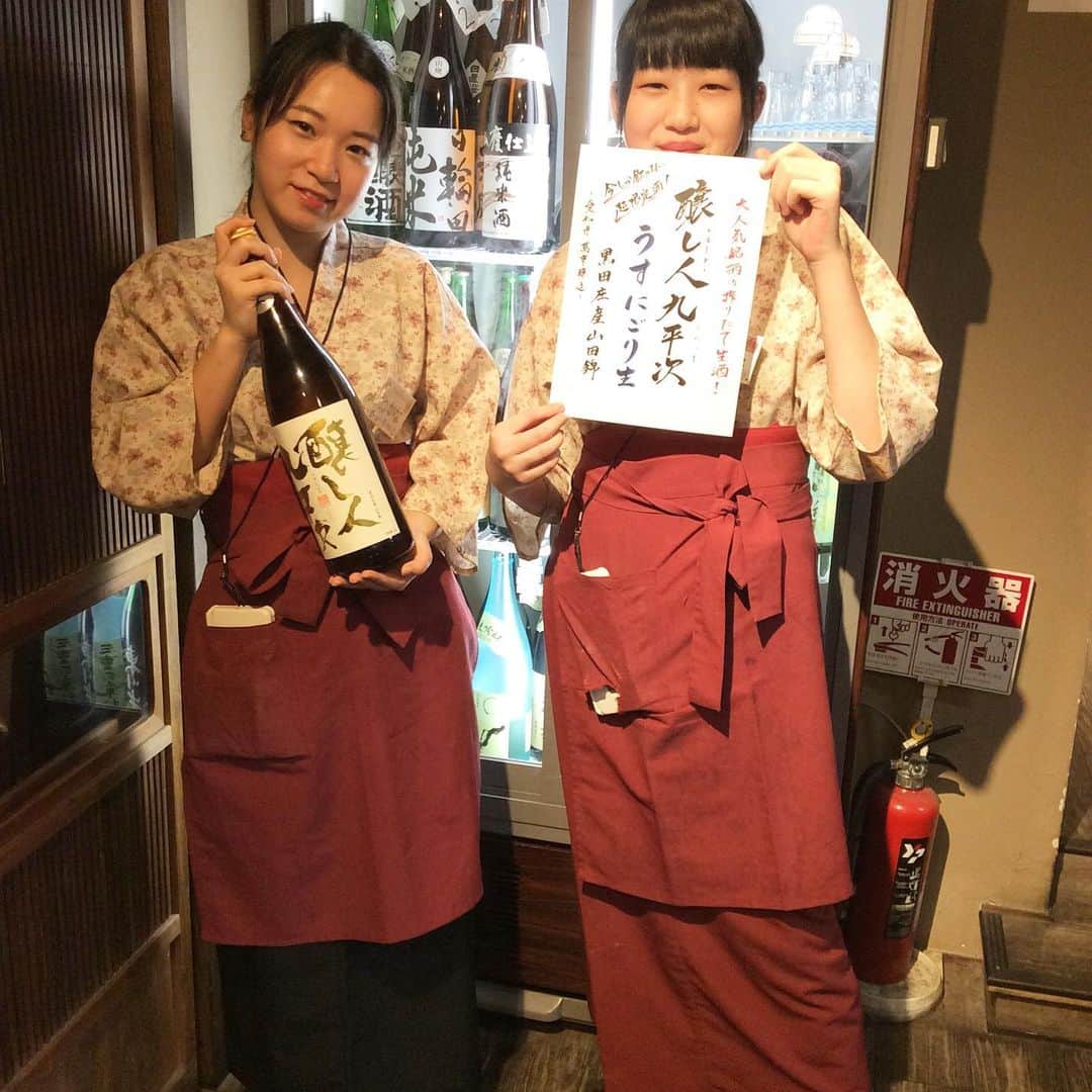 魚舟 のインスタグラム：「本日、醸し人九平次入荷致しました🥰 今しか飲めない超限定酒です！ ぜひお試しください🍶 しかも今なら「魚舟のインスタをみた」でお料理代金から10%オフさせていただきます！ この機会に魚舟に足を運んでみてはいかがでしょうか💖 ・ ・ ・ #醸し人九平次#うすにごり生#黒田庄産山田錦#愛知県萬乗醸造#魚舟#居酒屋#本町居酒屋#地酒#日本酒#本町#魚#お刺身#日本酒の美味しいお店#お魚の美味しいお店」