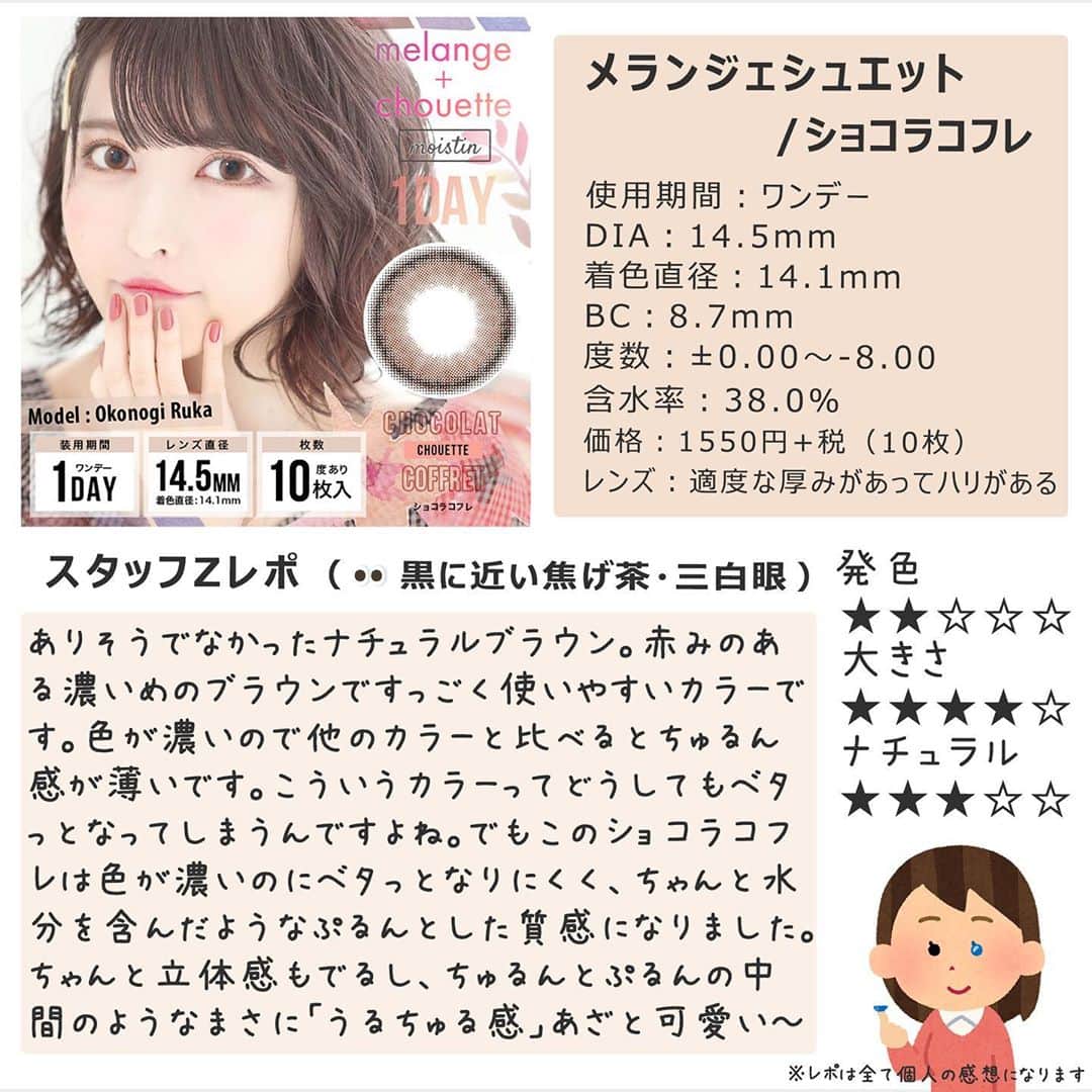 カラコン通販モアコンタクトの中の人さんのインスタグラム写真 - (カラコン通販モアコンタクトの中の人Instagram)「． ＼ 今日のカラコン👀 ／ #メランジェシュエット 新色 #ショコラコフレ ．  正直ノーマークだったけど、 新色の中で1番お気に入りかもしれないです🍫 やっぱり私赤みブラウン好き😘💕 ．  コロナ流行ってきてますね… コンタクトを着け外しする際はもちろん、 手洗いとうがいを徹底しましょう✨ ． 📱着用カラコンの詳細はTOPのURLから見れます ． カラコン通販サイト🏠 #モアコン #モアコンタクト ． #メランジェ #MELANGE #小此木流花 #モアコン #モアコンタクト #カラコン #カラコンレポ #カラコンレビュー #アイメイク #コスメ #カラーコンタクト #ナチュラルカラコン #ワンデーカラコン #ブラウンカラコン #チョコカラコン #ちゅるん #ちゅるんカラコン #美瞳 #렌즈 #新色 #カラコン好きさんと繋がりたい #colorcontacts﻿ #eyes #makeup #eotd #eyemake」3月2日 17時51分 - morecon_staffz