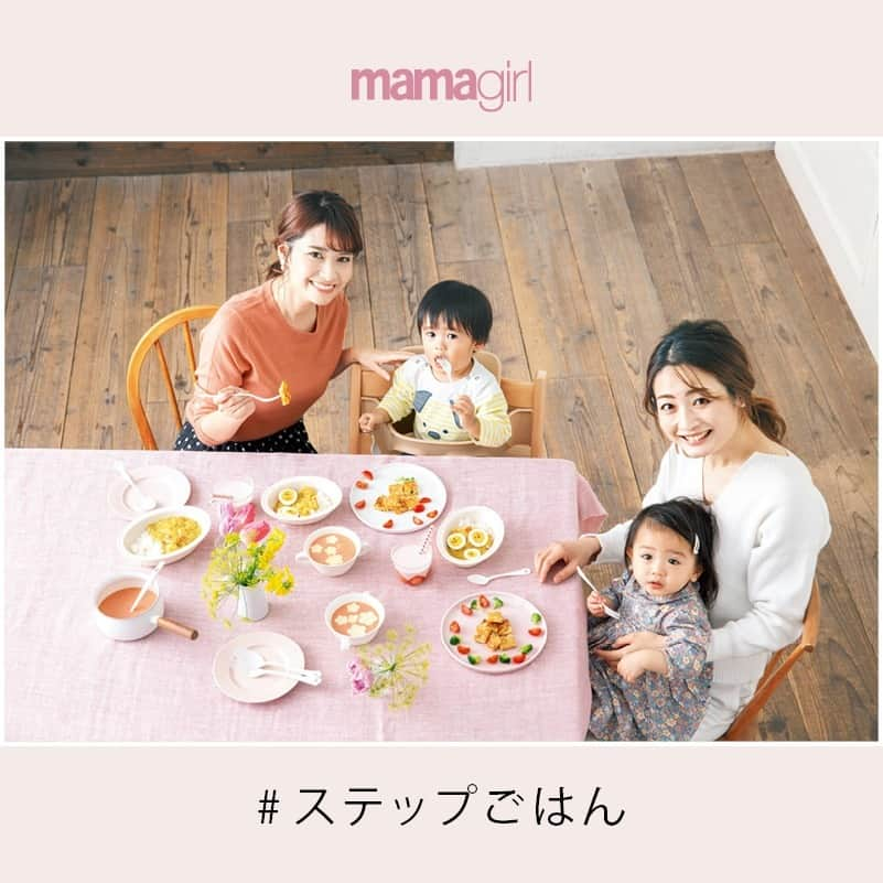 mamagirl ママガールさんのインスタグラム写真 - (mamagirl ママガールInstagram)「. . 《子どもが食べない問題で悩んでいるママにおすすめ✨「明治ステップ らくらくキューブ」を使って栄養たっぷりな可愛い子どもごはんを作ろう❤》 . 1～3歳の幼児期に不足しがちな栄養をサポートしてくれる「明治ステップ らくらくキューブ」。 . 1個で1日に必要な鉄とカルシウムが約10%も補えて、ビタミンやミネラルが11種類も入っているそう！いつもの料理にポンっと入れるだけなので簡単😊少食や食べムラのある子でもしっかり栄養を取ることができますね💓 . さらに見た目も可愛くすれば食欲が刺激されてパクパク食べてくれるはず！ . 今回mamagirl春号で紹介されているレシピの中から、ピンクの色合いと花モチーフが春らしい「トマトミルクスープ」をご紹介💁‍♀️🌸 . 【材料】（1人分） ・明治ステップ らくらくキューブ：3個 ・じゃがいも：15g ・玉ねぎ： 10g ・ソーセージ：1本 ・トマトジュース（無塩）：90ml ・塩：少々 ・サラダ油：小さじ1/3 ・水：80ml ・スライスチーズ：1枚 . 【作り方】 . ①じゃがいもは皮をむいて1cm角に切り、玉ねぎはみじん切り、ソーセージは5mm厚の輪切りにします。 ②鍋にサラダ油を弱火で熱し、じゃがいも、玉ねぎ、ソーセージを炒めます。水を加えて5分ほど煮ます。 ③トマトジュースを加えて弱火で3分ほど煮たら、らくらくキューブを3個入れてよくかき混ぜ、塩であじをととのえます。 ④スープを器に盛り、花形で型抜きしたスライスチーズをトッピングすれば完成✨ . らくらくキューブを加えることで、トマトの酸味がやわらいで、小さい子どもでも食べやすい味に仕上がります💕 . 「トマトミルクスープ」以外にもmamagirl春号では「明治ステップ らくらくキューブ」を使ったレシピを料理家のtottoさんがレクチャー🍴 見た目も栄養も満点な可愛い子どもごはんを作ってみて下さいね😋 . 「明治ステップ らくらくキューブ」のインスタグラム（@stepgohan ）では誌面で紹介したレシピの他にも「ステップごはん」のレシピを公開中！ぜひチェックして下さい♩ . . #明治ステップらくらくキューブ #明治ステップ #らくらくキューブ #子供ごはん #グローイングアップフード #食べムラ #栄養満点 #栄養バランス #簡単レシピ #離乳食 #幼児食 #幼児食レシピ #幼児食メニュー #幼児食献立 #pr #子どものいる暮らし #子どものいる生活 #子育てママ #ステップごはん #ママライフ #おうちごはん #こどもごはん #手作り料理 #mamagirl #今日のごはん #少食 #好き嫌い」3月2日 19時02分 - mamagirl_jp