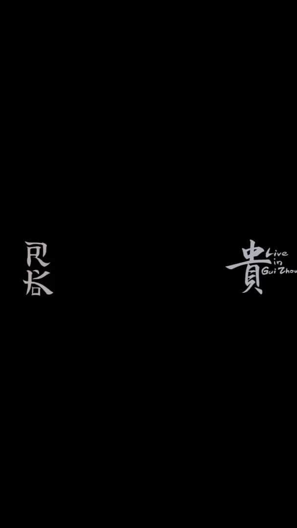 のインスタグラム：「【RK IN GUIZHOU Episode.6,7】」