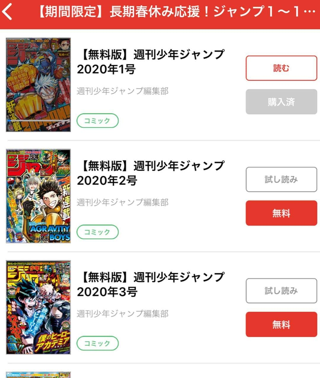 atmmyさんのインスタグラム写真 - (atmmyInstagram)「3/2から『週刊少年ジャンプ』アプリで﻿ 2020年1号から13号までのデジタル版を期間限定の3/31まで無料公開してくれてるみたいです🤗﻿ ﻿ 鬼滅の刃は185話〜最新195話が無料、うちの息子は大喜びです🙏集英社様ありがとう✨﻿ 全話無料の漫画も沢山あるし、しばらく楽しめそう♪^ ^ ﻿ 個人的にはDr.STONEも読みたい♪﻿ ﻿ コロコロコミックも別冊コミックも同じく無料らしいですよ^ ^﻿ 外出が難しい方々に楽しんで欲しいとの事で…マジ神対応✨👏﻿ ﻿ 政府への批判は聞き飽きたから、こんな素敵なニュースをもっと知りたい😆 ﻿ ﻿ #thenorthface #ノースフェイス ﻿ #週間少年ジャンプ #鬼滅の刃﻿ #コロコロコミック ﻿ #フォートナイト #にゃんこ大戦争 #神対応 #漫画大好き #春休み」3月3日 7時22分 - atmmy