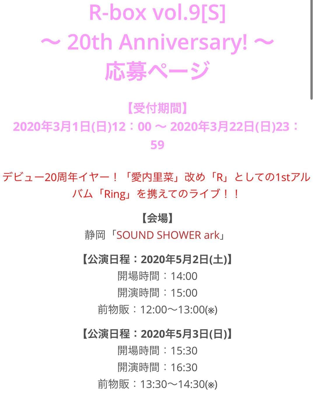 愛内里菜のインスタグラム：「静岡公演、3月１日からチケット応募開始の告知を﻿ 出していたのに﻿ ページがアップできていないという状況に﻿ みなさまドギマギさせてしまい﻿ 大変申し訳ありませんでした😭🙏﻿ ﻿ 応募開始となりました🙇‍♀️﻿ ﻿ 静岡公演は﻿ 2日間の開催となっております！！﻿ ﻿ ぜひみなさまのご応募お待ちしております😍﻿ ﻿ 応募は私のR／垣内りかオフィシャルHPから😌🌈﻿ 応募締め切り後に抽選とさせて頂きます☺️﻿ ﻿ ニューアルバム「Ring」をひっさげての﻿ ライブ🎵﻿ バンドメンバーも増えて﻿ ギターリスト田中竜夫さんが﻿ 加わってのステージ﻿ 楽しみです🌝✨✨✨✨✨🌈﻿ ﻿ ﻿ ✨活動20周年記念✨﻿ YouTube開始！チャンネル登録よろしくね😆﻿ 愛内里菜は「R」であ〜るチャンネル﻿ 「歌ってみた」﻿ https://youtu.be/N97mieWf2eg﻿ ﻿ 「解説編」﻿ https://youtu.be/v1RW058Oubs﻿ ﻿ ﻿ TikTokも開始！フォローよろしくね😆﻿ R_愛内里菜﻿ https://www.tiktok.com/@r_aiuchirina_official﻿ ﻿ #@tanaka_tatsuo﻿ ﻿ #歌ってみた﻿ #Cover﻿ #弾いてみた﻿ #カラオケ﻿ #ライブ﻿ #愛内里菜 改め#R として #歌手 再始動﻿ #垣内りか #垣内倶楽部 #バンド #バンド名 ﻿ #ライブハウス #ライブ #一体化 #絆 #盛り上がりたい #会いたい﻿ #感謝 #リスタート #アニバーサリー#20周年﻿ #YouTube﻿ #ユーチューバー#TikTok﻿ @kentaroishii1981﻿ #アルバム﻿」