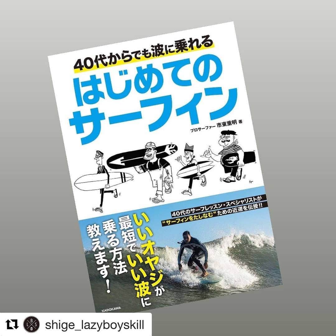 PESさんのインスタグラム写真 - (PESInstagram)「おめでとうございます！私も生徒としてこの本に参加させてもらったのでサーフィンを始める方は是非ご覧になってください。. .  #Repost @shige_lazyboyskill ・・・ 『はじめてのサーフィン』(KADOKAWA出版）が発売になりました！  今回の本は私、市東重明が著者となって書き下ろして出版される本になります。  初めての方から中級者までに効果的なサーフィンのコツを網羅してます！  市東重明がHow to 本に出演は過去にもありましたが  著者となり、自ら執筆し『市東道場プレミアムサーフレッスン』のメソッドを解説しています。  サーフィン初心者やこれから始める方にもわかりやすく解説されています。  伸び悩んでいる中級者にも正しいボードコントロールを学ぶ上での参考になるスキルも解説しています。  #市東重明 #市東道場 #サーフィン最短上達 #サーフィンの基本 #秘伝の書 #ぜったい上達 #サーフィン #出版 #著者 #サーフィン初心者 #ターンの理論 #lazyboyskill #lbs  Amazonでも発売中」3月3日 4時18分 - pepes_jp