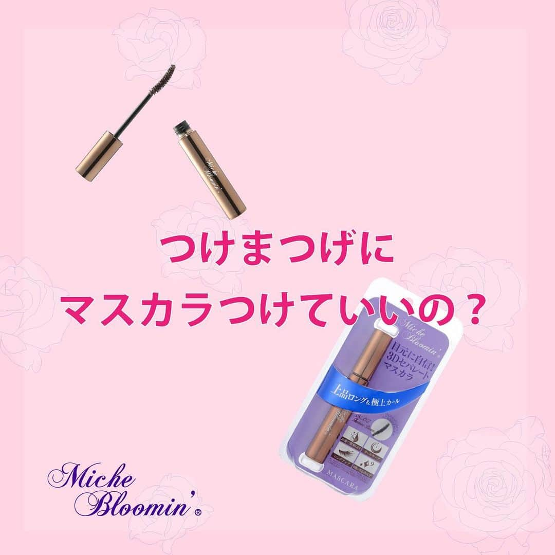 MicheBloomin'さんのインスタグラム写真 - (MicheBloomin'Instagram)「. つけまつげにマスカラ塗っていいの🤔？ . #michebloomin #cosmetics #eyelash #colorcontacts #ミッシュブルーミン #コスメ #つけまつげ #カラコン #かわいいをもっと」3月3日 11時09分 - michebloomin