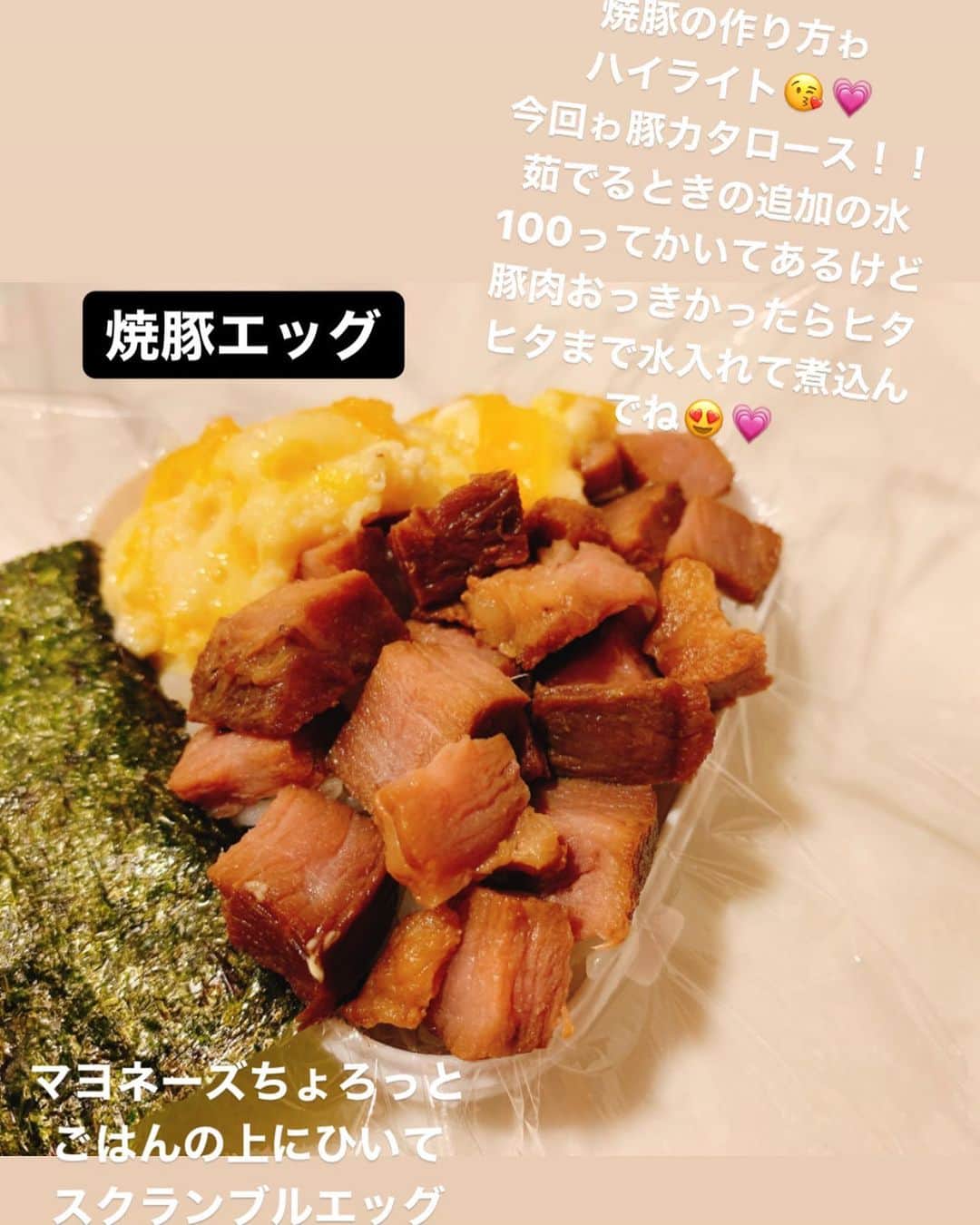 間宮梨花さんのインスタグラム写真 - (間宮梨花Instagram)「ハイライトにのってるのゎ 豚ヒレ肉焼豚だから、 豚かたロースとかおっきいのゎ、 ひたひたなるまでいれて好きなだけ 煮込んでね😝💝💝 味付けとかゎいっしょ💗💗 めちゃうまだよ🥰 ちなみに冷蔵庫で保存して食べる時ゎ チンしたらまたやわらかいの復活 するよん😍😍💪 #りかちゅうおにぎり  #旦那おにぎり #おにぎりケース」3月3日 12時04分 - rika_aizawa0329