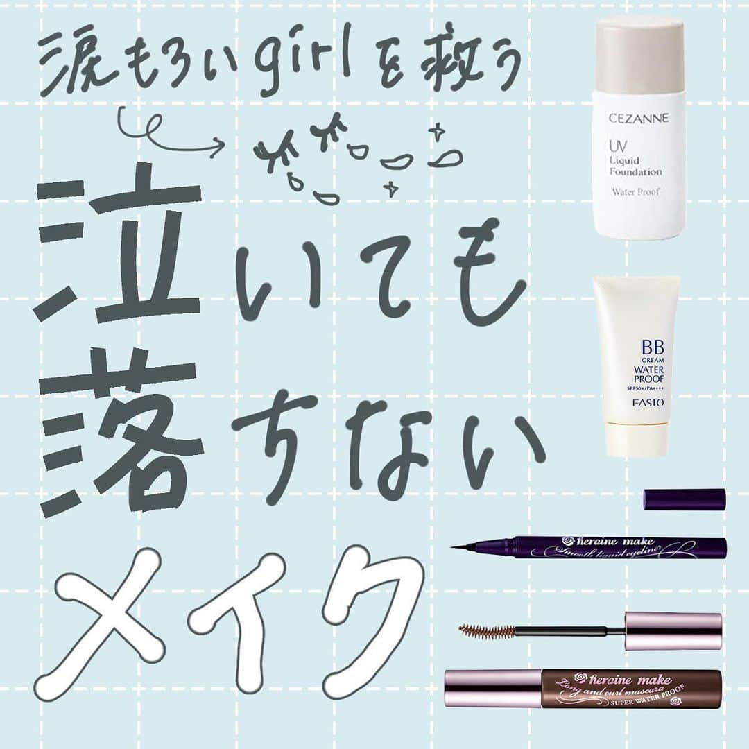 のインスタグラム：「【泣いても落ちないメイク😢♡】 ・ 今回は、涙もろい女子でも安心できる 泣いても落ちないメイクをcorecty編集部が解説📝✨ ・ 出会いと別れの季節（後は花粉症も!!!）、 どんなときでも可愛いは崩したくない女子は必見です😉♥ ・ ・ 投稿へのコメントでのリクエストも大歓迎です♡ 気軽にコメント・DMして下さい💕 ・ ・ #ウォータープルーフ #垢抜け #垢抜けメイク #大人っぽ #マスカラ #ベースメイク #アイメイク #アイライナー #メイク #メイク術 #美意識向上委員会 #メイクアップ #メイク初心者 #メイク講座 #corectyメイク講座」