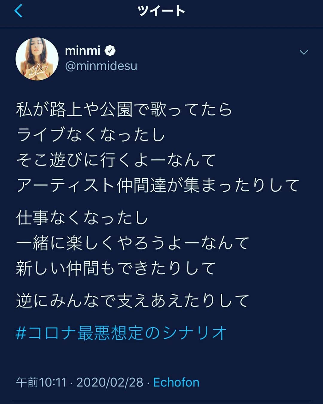 MINMIさんのインスタグラム写真 - (MINMIInstagram)「3月8日出演予定song of the earth fukushima 開催中止となりました。代わりと言えるかわからないけど1人無観客ライブ配信して歌を届けようと思ってます。minmi流の positive thinkingもツイートしたのシェアするね😘  音楽業界やエンターテイメント、相次ぐ中止や延期を受け 心配です。もちろん私もね。でも命があったらなんでもできる！東北で毎年3.11に　サイレンを聞き、亡くなった無数の魂の叫びを感じた事、忘れない。  私たちは生きてるという命の叫び。 これを思い出したらとても強くなれます。  音を奏でれる場所さえあったら、 きっと私達は立ち上がれる。仲間のみんなにも伝えたいよ💓 集えばきっと素敵なこと、また一から始めれるよね！  この時期に多かれ少なかれみんな ダメージを受けられてる事と思います。 我慢したライブ、卒業式、スポーツ観戦、結婚式、 大事なイベントの数々。 なくなるとなんで？って悔しいけれど この自粛の裏には見えない、愛と勇気が沢山ある！！！ 身体が弱い方に未知のウイルスという 見えないバトンを渡す機会をみんなで減らしてます  3.11 海辺で警報は鳴りました。津波が来るから逃げて！と。 何度警報が鳴っても今まで津波が来なかったのできっと 今回も大げさだと沢山の人は逃げませんでした。 目の前に巨大な津波があらわれた時に 逃げた沢山の命が波に飲まれました。 あの時みんなが最初の警報を深刻に受け止めて 逃げていれば... 。 これは私が約1000人の犠牲者を出した 被災地、閖上浜で聞いた実際に起こっていた話です  今回のコロナも過去に起こらなかった津波のように 警報に踊らされ何も起こらなければ 自粛する必要が本当にあったのか、と笑えば良い  コロナだけでなく日本にはこれからも、 天災があり、いろんな困難がある  ナイと構えるよりも アルと備えてしっかり 誰かの、自分の、命を大切にする  命があれば物はすべてなくなっても なんでもできる！ 愛する人を失う事と引き換えにしたら なんだってできる気がする  何もなくても、幸せだと思える  それが私の究極の 最悪想定からのポジティブシンキングです💓  大丈夫 頑張ろうね💓　love u all  3月3日　ミンミの日　💓　笑  #コロナウイルス  #againstcoronaviruses  #無観客ライブ」3月3日 13時05分 - minmidesu