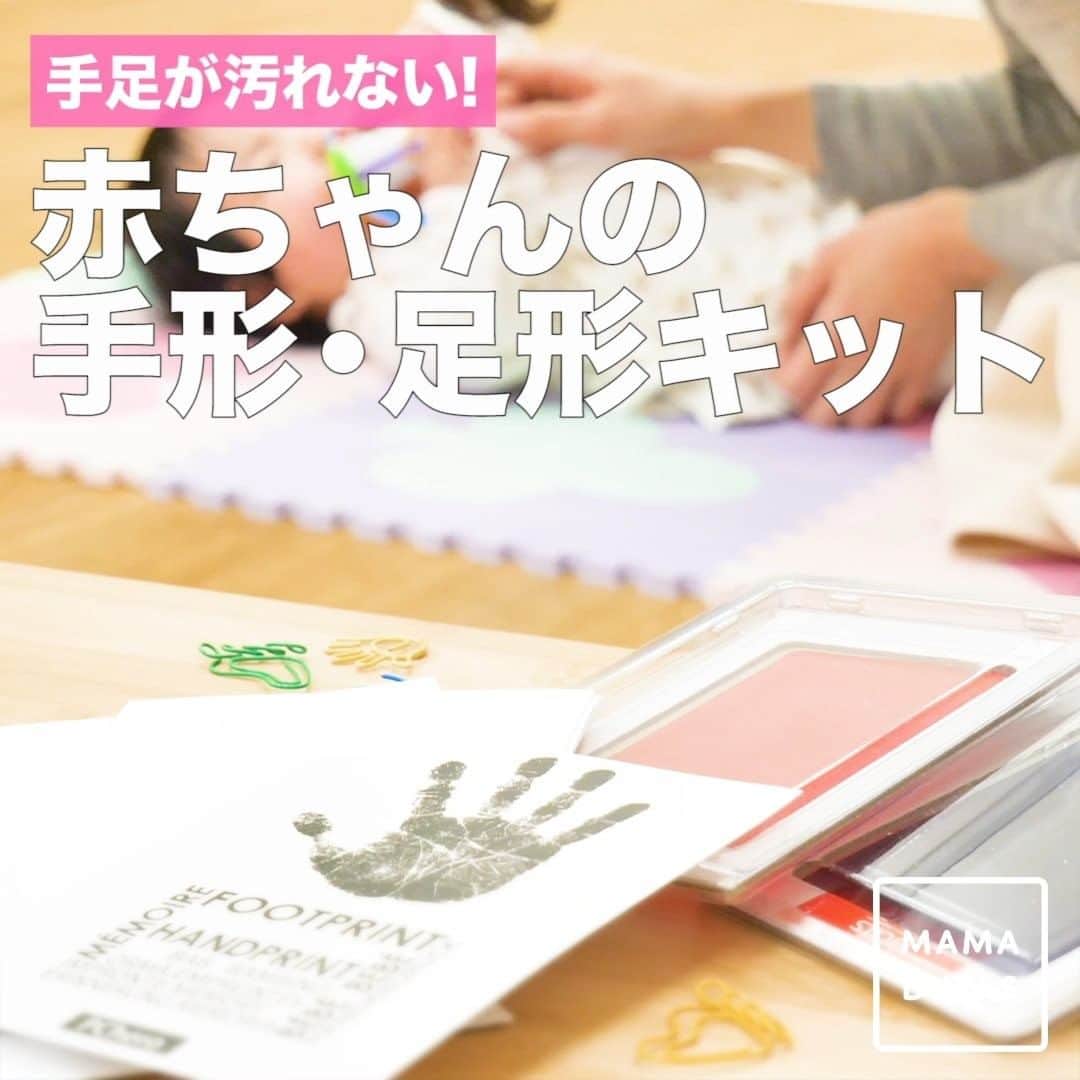 Mama Days ママデイズ 公式instagramさんのインスタグラム動画 Mama Days ママデイズ 公式instagraminstagram 赤ちゃんの誕生記念に手形や足形をとりたい だけど赤ちゃんの手足を汚すのは嫌 紙粘土は乾燥すると収縮しちゃう そんなママに 届いてすぐきる