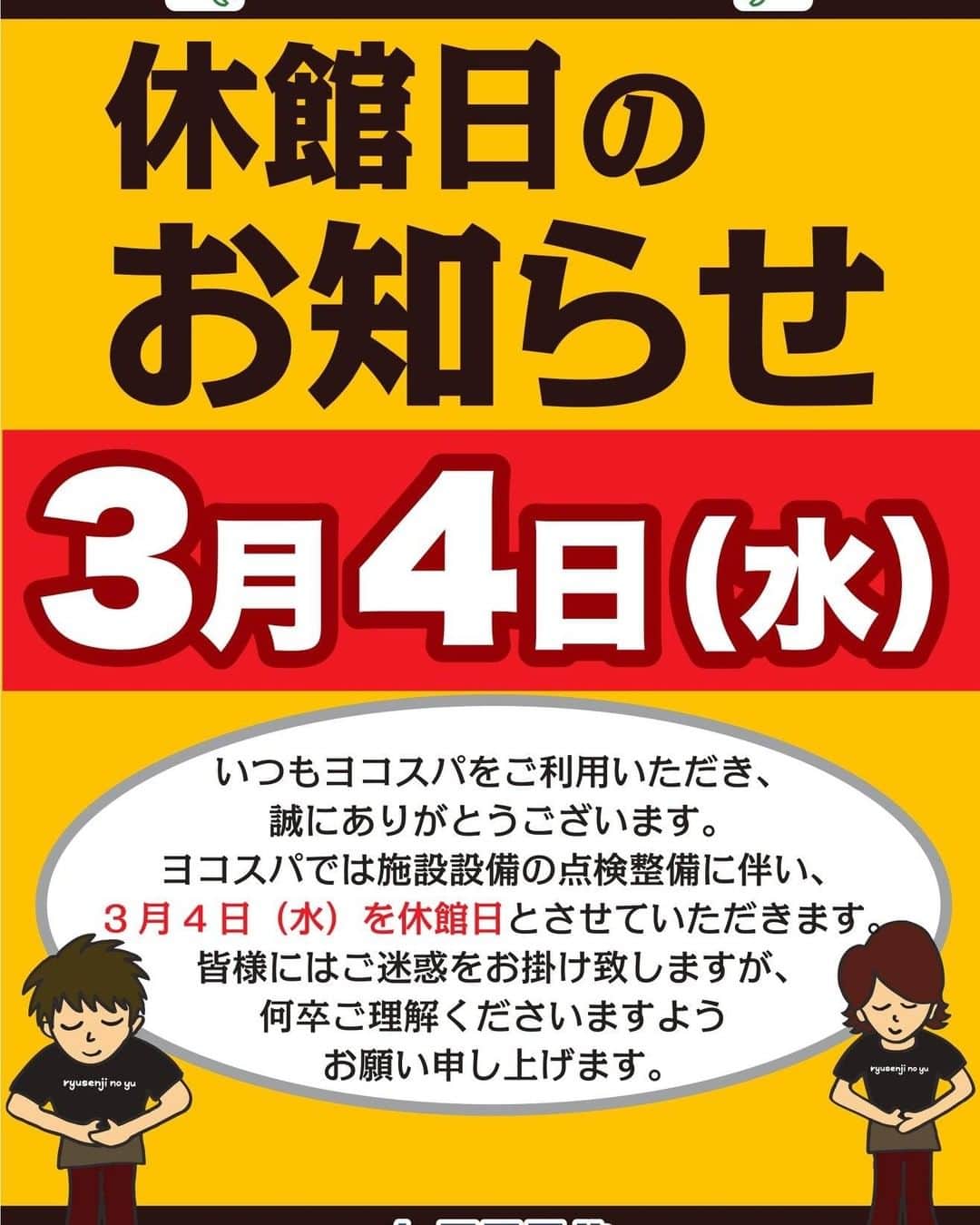 竜泉寺の湯のグルメインスタ