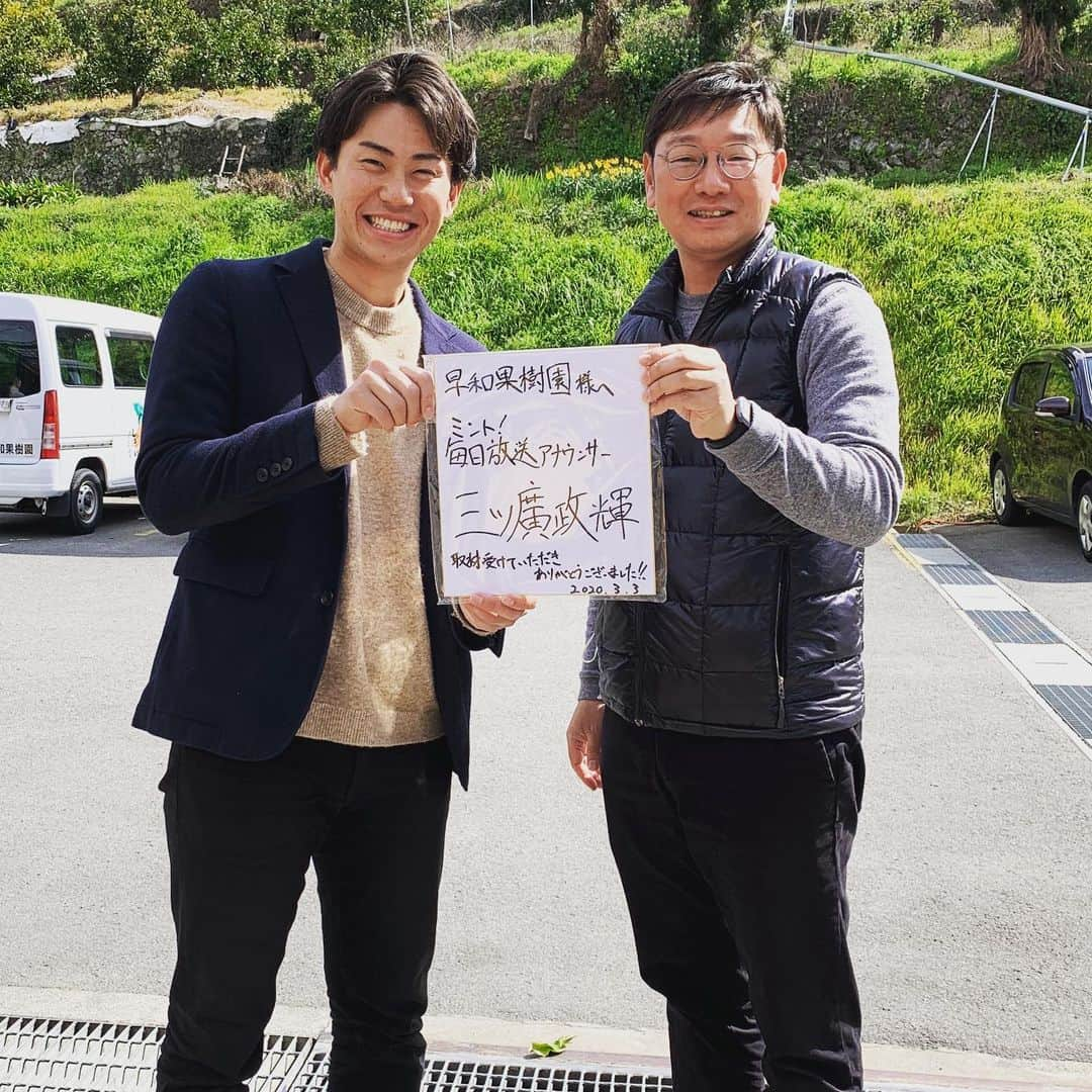 三ツ廣政輝さんのインスタグラム写真 - (三ツ廣政輝Instagram)「和歌山で有田みかんの栽培・加工をしている『早和果樹園』さんを取材させてもらいました🍊  お子さんがいて休校に頭を抱える従業員のために、アルバイトの方を含む全員がお子さんを連れての出社できるようにしました😳 会議室などを開放し、お子さんが宿題をしたり遊んだりできるように！ 「近くに子供がいるから安心して仕事できる」と皆さん話していました😌  #アナウンサー #毎日放送　#早和果樹園　#有田みかん」3月3日 18時09分 - masaki_mitsuhiro