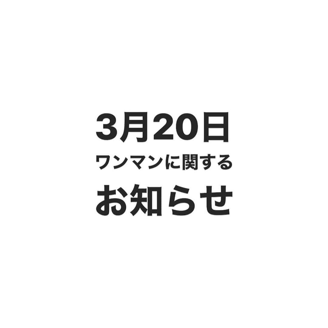 のインスタグラム：「大切なお知らせです。 『HISATOMI ONE MAN LIVE”GIG”』at ANIMA 開催自粛に関するご案内  いつもHISATOMIを応援頂き誠にありがとうございます。 この度の新型コロナウイルスの日本国内での感染拡大している状況を鑑み、お客様ならびにアーティスト、関連する全ての関係者の健康と安全を最優先に協議し、先日の日本政府からの要請を受けまして、2020年3月20日（金）ANIMAでの公演の開催を自粛させて頂く事を決定致しました。  振替公演の有無・払い戻しの詳細等に関しましては、後日改めてHISATOMI公式オフィシャルサイトにてご案内させて頂きます。 公演を楽しみにお待ち頂いておりましたお客様には誠に申し訳ございませんが、何卒ご理解賜りますようお願い申し上げます。  発表があるまで、お手持ちのチケットは無くさず大切に保管してください。」