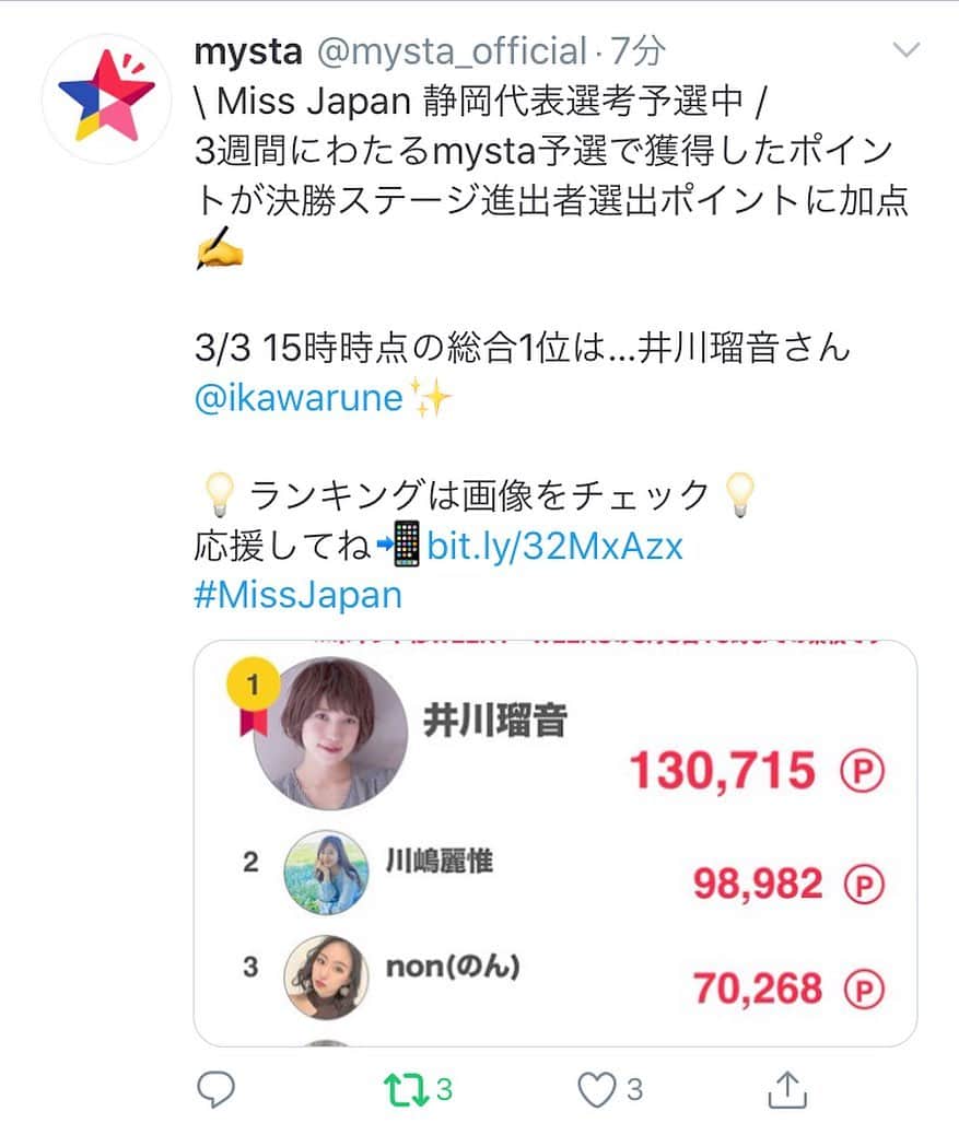横川ユカのインスタグラム：「mystaアプリダウンロードして応援よろしくお願いします🐰  https://appweb.mysta.tv/web/share/challenge/?challenge_id=2551&creative=2020-0302-1408  #公開オーディション #ミスジャパン静岡 #ミスジャパン2020 #mysta #マシェバラ #井川瑠音 @ikawarune」