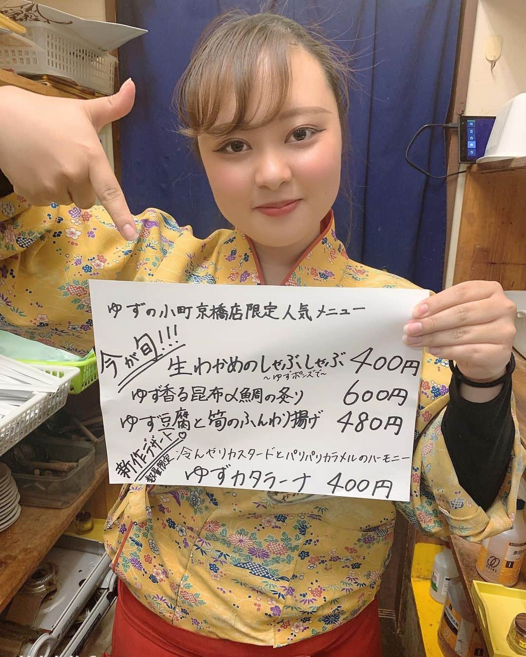 ゆずの小町京橋店のグルメインスタ