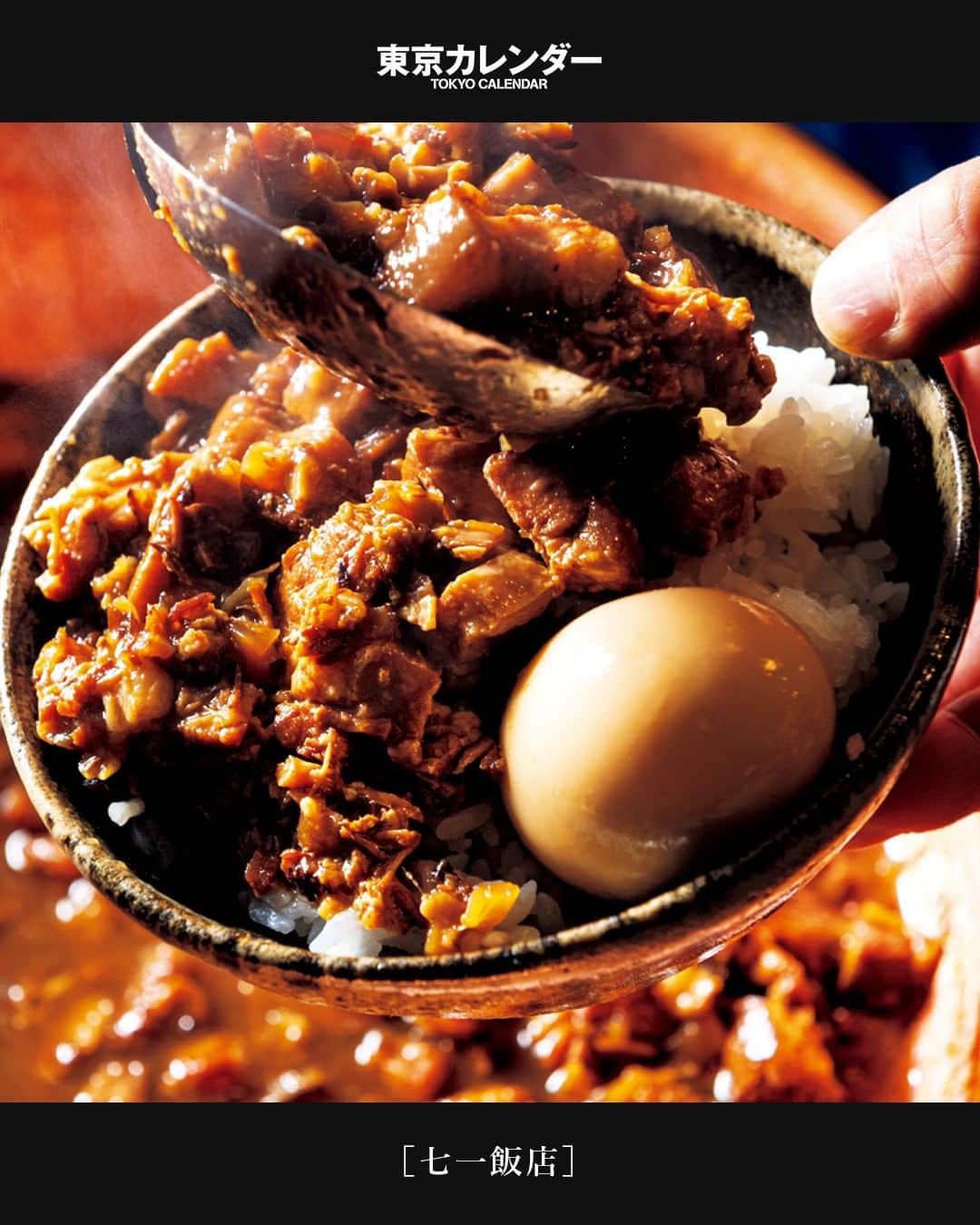 東京カレンダーのグルメインスタ