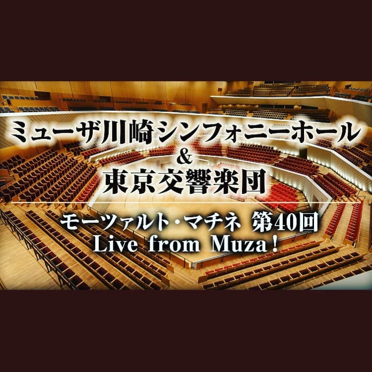 金子三勇士さんのインスタグラム写真 - (金子三勇士Instagram)「無観客のライブ配信に出演します！ #ミューザ川崎シンフォニーホール #ミューザ川崎 #東京交響楽団 #原田慶太楼 #指揮 #金子三勇士 #ピアノ #ピアノ協奏曲 #ピアニスト #コンサート #ライブ配信 #ニコニコ動画 #モーツァルト #MozartMatinee #MyuzaKawasaki #MyuzaKawasakiSymphonyhall #Kawasaki #TokyoSymphonyOrchestra #KeitaroHarada #conductor #MiyujiKaneko #Piano #pianist #SteinwayArtist #Mozart #live #streaming @khconductor」3月3日 21時54分 - miyujikaneko_official