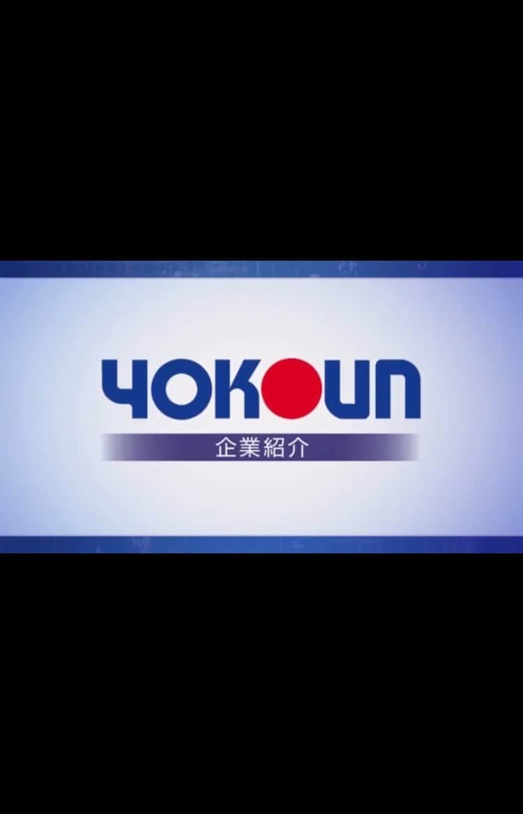 のインスタグラム：「秋田県横手市に本社がある、ヨコウン株式会社さんの会社紹介動画です。 ナレーション : 北川楓夏  https://youtu.be/fViMsOsGGbI  #akita #yokote #modelclubstella #ヨコウン」