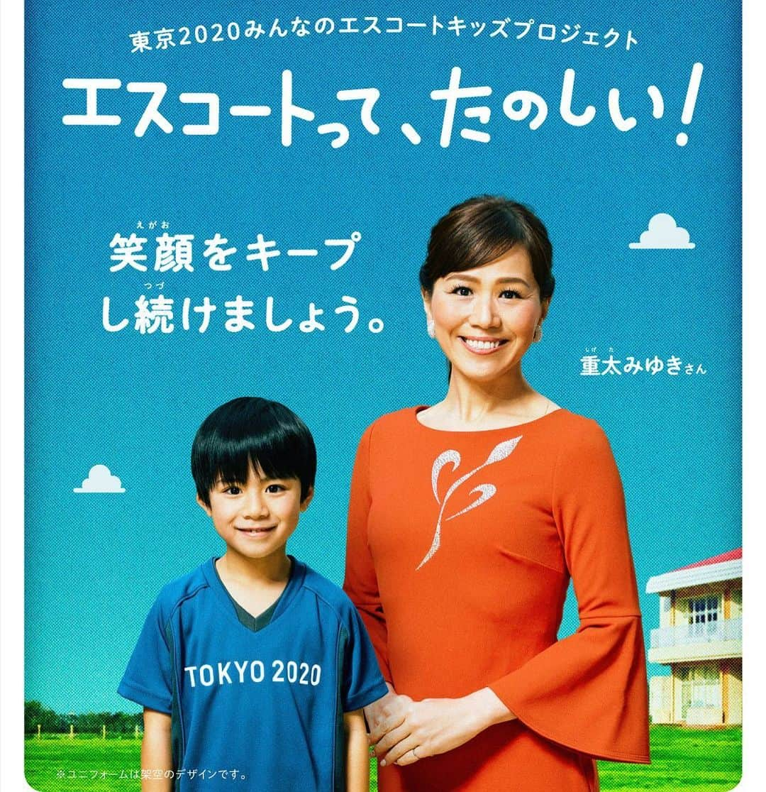 重太みゆきさんのインスタグラム写真 - (重太みゆきInstagram)「🔥🎉✨東京2020大会🥋🏊‍♀️🥇✨エスコートキッズ重太みゆき【感謝のお知らせ】🌟CM出演🌟  東京オリンピック・パラリンピック【エスコートキッズ】公式CMに、アンミカさん、武田修宏さんと一緒に出演させていただくこととなりました❣️ 今週から🎬TV-CMや、電車🚃広告、 WEB-CMなどもスタートします！  私の口ぐせである、人生スローガン！ 『世界中に笑顔の花を咲かせましょう‼️』を 本気で叫んでいます📢✨😆 ✨✨✨✨✨✨✨✨✨✨✨ 《30秒バージョン🎥CM放送》 https://youtu.be/4X9nrquKmlk ✨✨✨✨✨✨✨✨✨✨✨ 東京2020エスコートキッズ 三井不動産【特別サイト】でも掲載中のロングバージョンの映像のスマイルトレーニングⓂ︎も、とーっても楽しいので、ぜひご覧ください。 【東京2020エスコートキッズ】詳細紹介HP https://www.mitsuifudosan.co.jp/bethechange/other_changes/kids_supporters/  有難いことに『笑顔を極めた印象評論家』😆として、ご紹介いただいています。  夢の東京オリンピック・パラリンピックに、このようなかたちで参加することができ、夢のようなことと感謝しています⭐️ 最後に、今こんな世の中だからこそ、ますます笑顔の花を咲かせなければ🌸🌼と力強く感じ、日々、重太みゆきスマイルプロジェクトの活動に励んでいます。  皆さまこれからも、どうぞ、お力&お心をお寄せいただきたく、よろしくお願いいたします❣️ 重太みゆき  #重太みゆき #印象道 #印象評論家 #インプレッションマスター®︎ #エスコートキッズ #東京2020 #東京オリンピック・パラリンピック #三井不動産」3月4日 0時10分 - shigetamiyuki