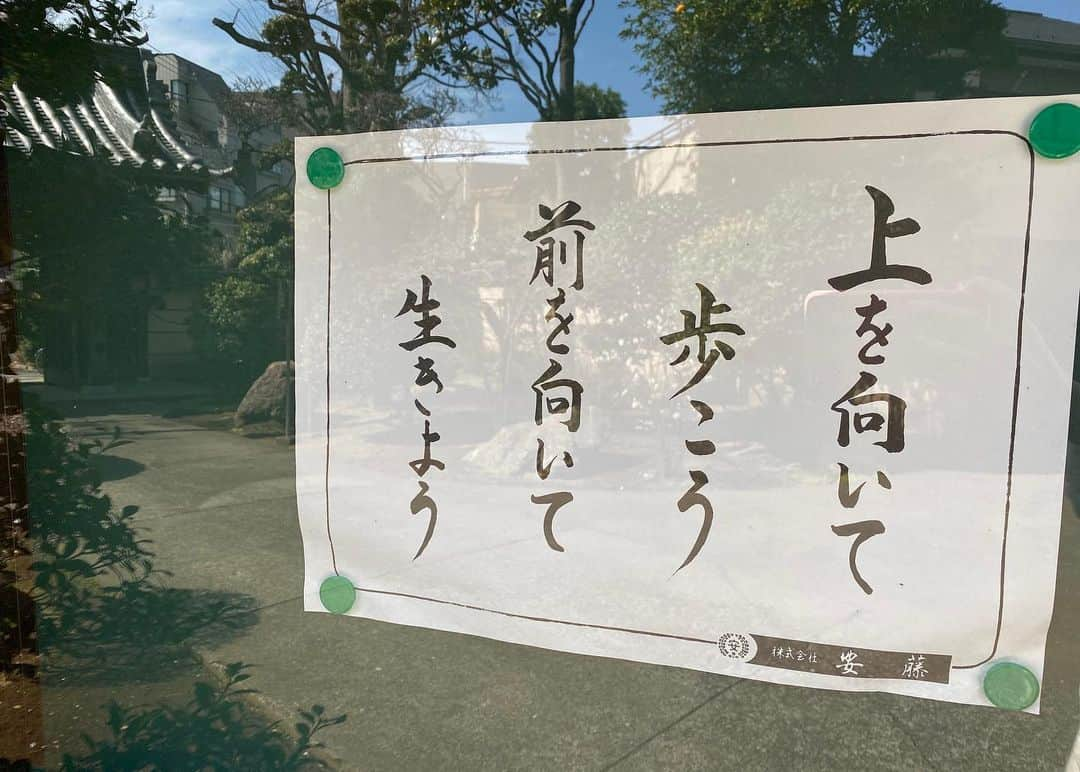 緑友利恵のインスタグラム：「とある朝  寺院で見つけた素敵な言葉✨  上を向いて歩こう  前を向いて生きよう … 今を生きよう🙋‍♀️🌸 #散歩 #寺 #unknownjapan」