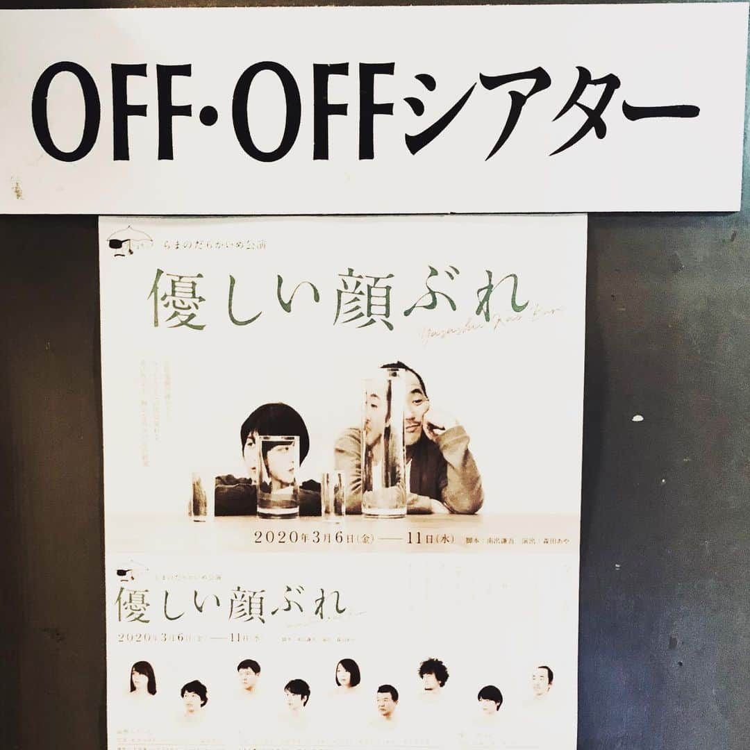 井上幸太郎さんのインスタグラム写真 - (井上幸太郎Instagram)「本日劇場入り。 さて！始まるなぁ。。。 是非いらして下さい！ 連絡お待ちしてますっ  3月6日〜11日 下北沢 OFF・OFFシアター らまのだ『優しい顔ぶれ』  3月6日(金)　19:30 3月7日(土)　14:00／18:00 3月8日(日)　11:00／15:00 3月9日(月)　19:30 3月10日(火)　15:00／19:30 3月11日(水)　14:00／18:00  チケット予約 https://www.quartet-online.net/ticket/i8tux9rtokyo/entry?urd=1esWmBUpua  #らまのだ #優しい顔ぶれ #麻酔みたいな #新しいニュース #南出謙吾 #森田あや #松本みゆき #塩原俊之 #竹井亮介 #宮原奨伍 #吐山ゆん #板倉哲 #井上幸太郎 #田崎小春 #緒方晋 #下北沢 #OFFOFFシアター #オフオフシアター」3月4日 10時17分 - kotarokaya