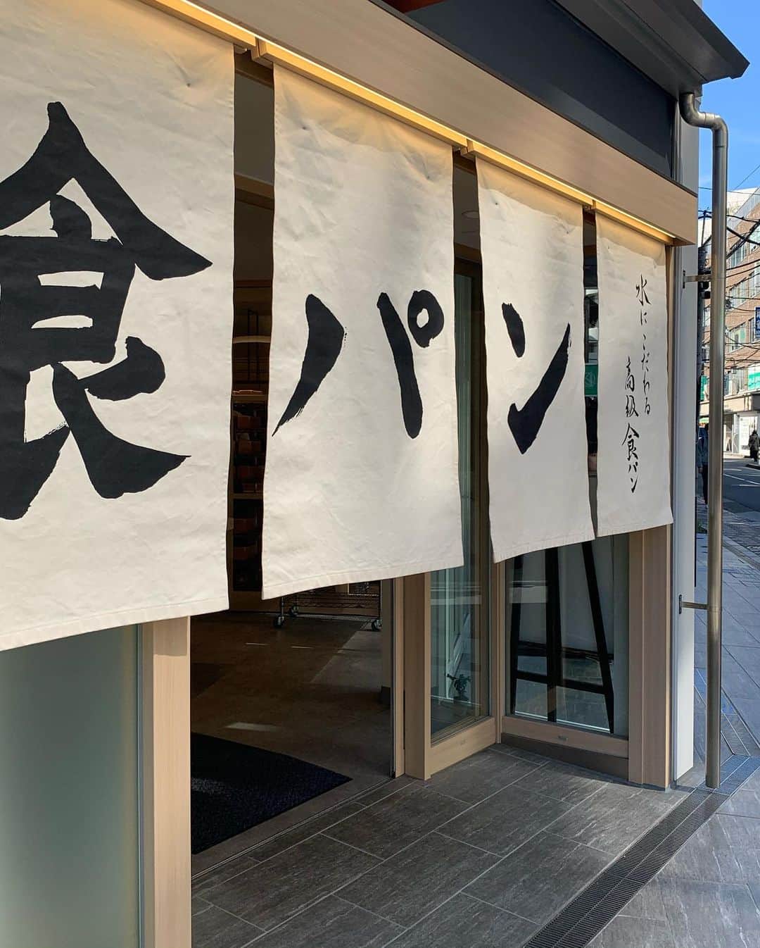 森貴美子さんのインスタグラム写真 - (森貴美子Instagram)「先日パン話をしていたときに、とても美味しいと聞いていて気になっていた「に志かわ」の高級食パン🍞  今日は焼かずにそのまま(とはいえwithバター🧈)でいただきました。 滑らかなな生地で、かつふわふわのもっちもち💕 毎朝これ食べたい・・・🤤 ・ ・ ・ #に志かわ  #に志かわの食パン  #食パン #高級食パン #食パンラブ  #식빵 #식빵맛집  #도쿄맛집  #빵집 #니시카와 #🍞」3月4日 10時44分 - morikimi_morikimi