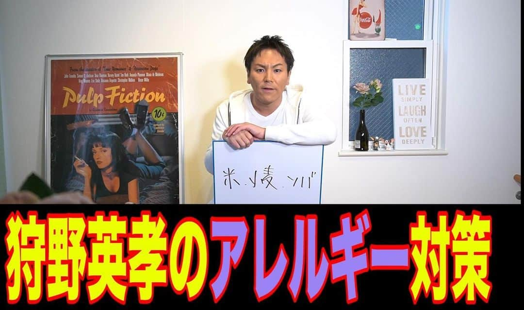 狩野英孝さんのインスタグラム写真 - (狩野英孝Instagram)「一般の人のアレルギー数値が「約170」くらいですが僕は「11144」あります。一般の人の約65倍‥そんな僕なりのアレルギー対策聞いて下さい。。」3月4日 21時45分 - kano9x