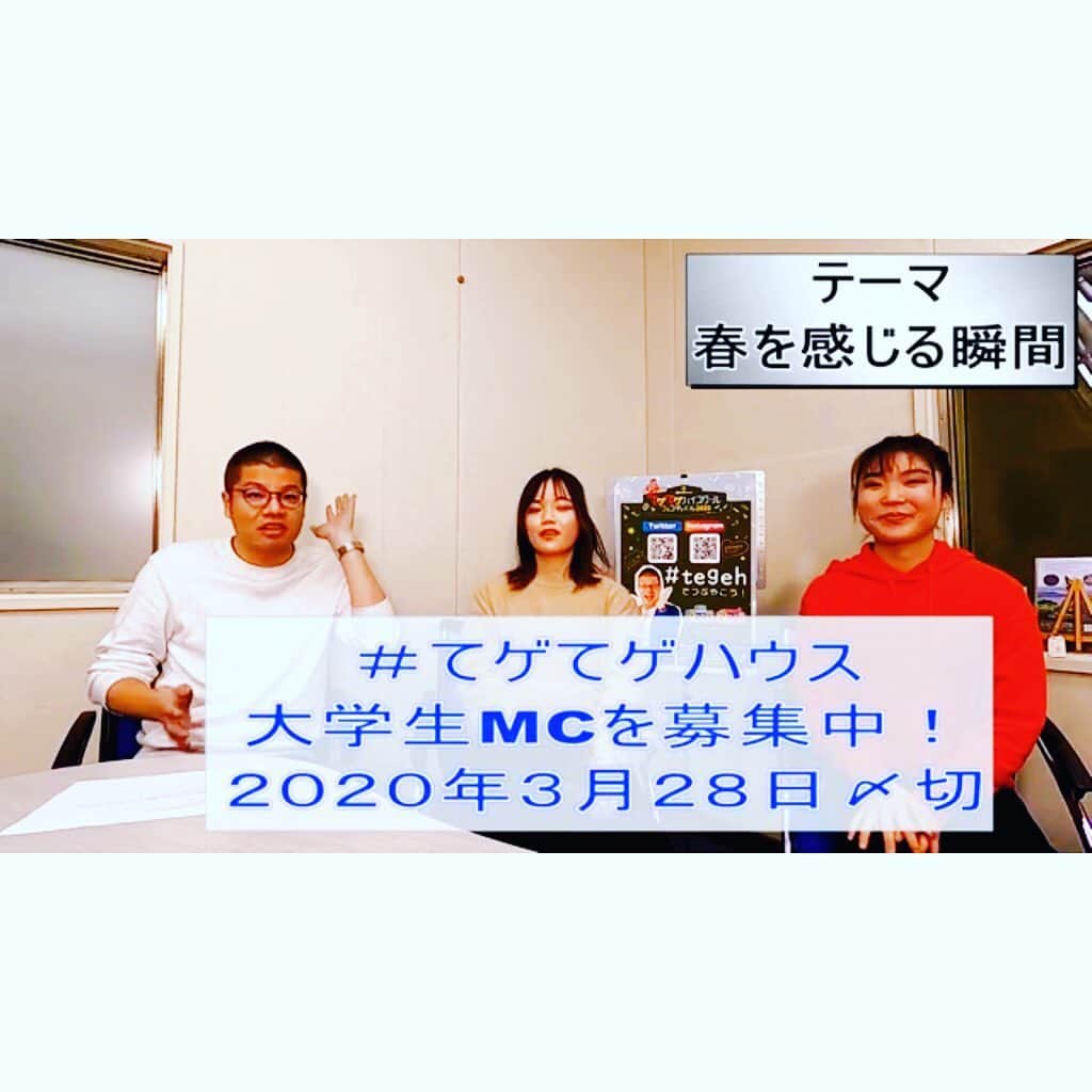 岩崎弘志さんのインスタグラム写真 - (岩崎弘志Instagram)「. MBCラジオの大学生番組 #てゲてゲハウス、高校生番組てゲてゲハイスクールでは学生MC、ADさんを大募集😊‼︎ . なんと今月からyoutubeも始動🎶✨ いぇーーーーーーーーい🎥🎙🌸 . ラジオだけでなく、映像コンテンツでもぺちゃくちゃ楽しみませんか🤩⤴︎面白企画もどんどんアップします&加わってもらいます笑🙌🏻✨ . まずは皆さん、アクションを起こしてみてください🙇🏻‍♂️👏🏻遠慮なく‼︎ お待ちしてますからね〜〜🏫🌸‼︎ . . https://www.youtube.com/channel/UClSydolO1uYnl9AzepnIyeg?view_as=subscriber . . #tegeh #tege2 #高校生 #大学生 #MBC #ラジオ #radiko #鹿児島大学 #鹿児島国際大学 #志學館大学 #鹿児島純心女子大学 #鹿屋体育大学 #鹿児島純心短期大学 #鹿児島県立短期大学 #鹿児島女子短期大学 #鹿児島キャリアデザイン専門学校」3月4日 12時45分 - iwasakikoji0326