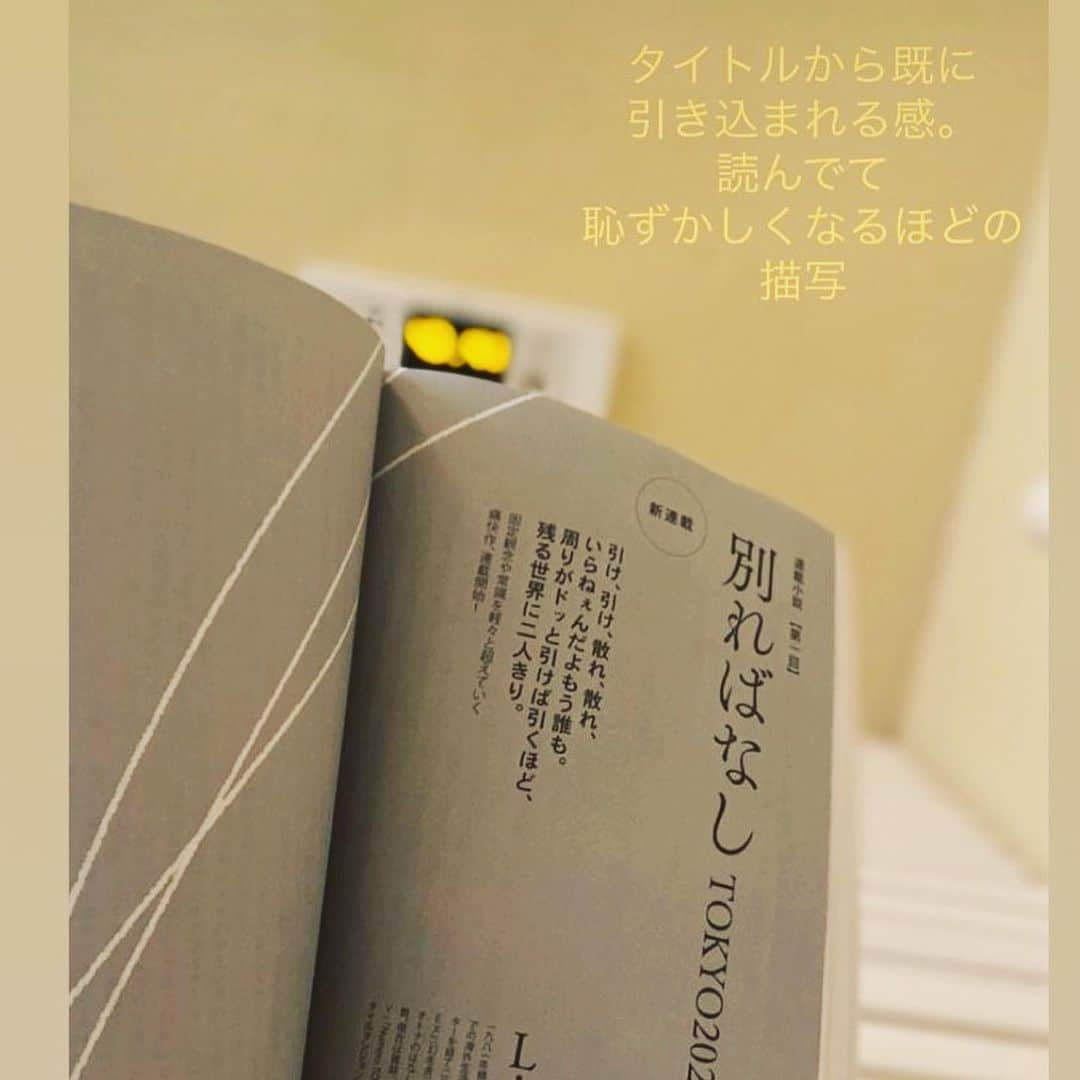 LiLyさんのインスタグラム写真 - (LiLyInstagram)「「欲しいのは、 多数からの支持より あなたと私、だけの世界」  story&dm.ありがとう🥀 #別ればなし #新連載 #TOKYO2020 #小説　#長編 #小説幻冬　✨」3月4日 13時18分 - lilylilylilycom