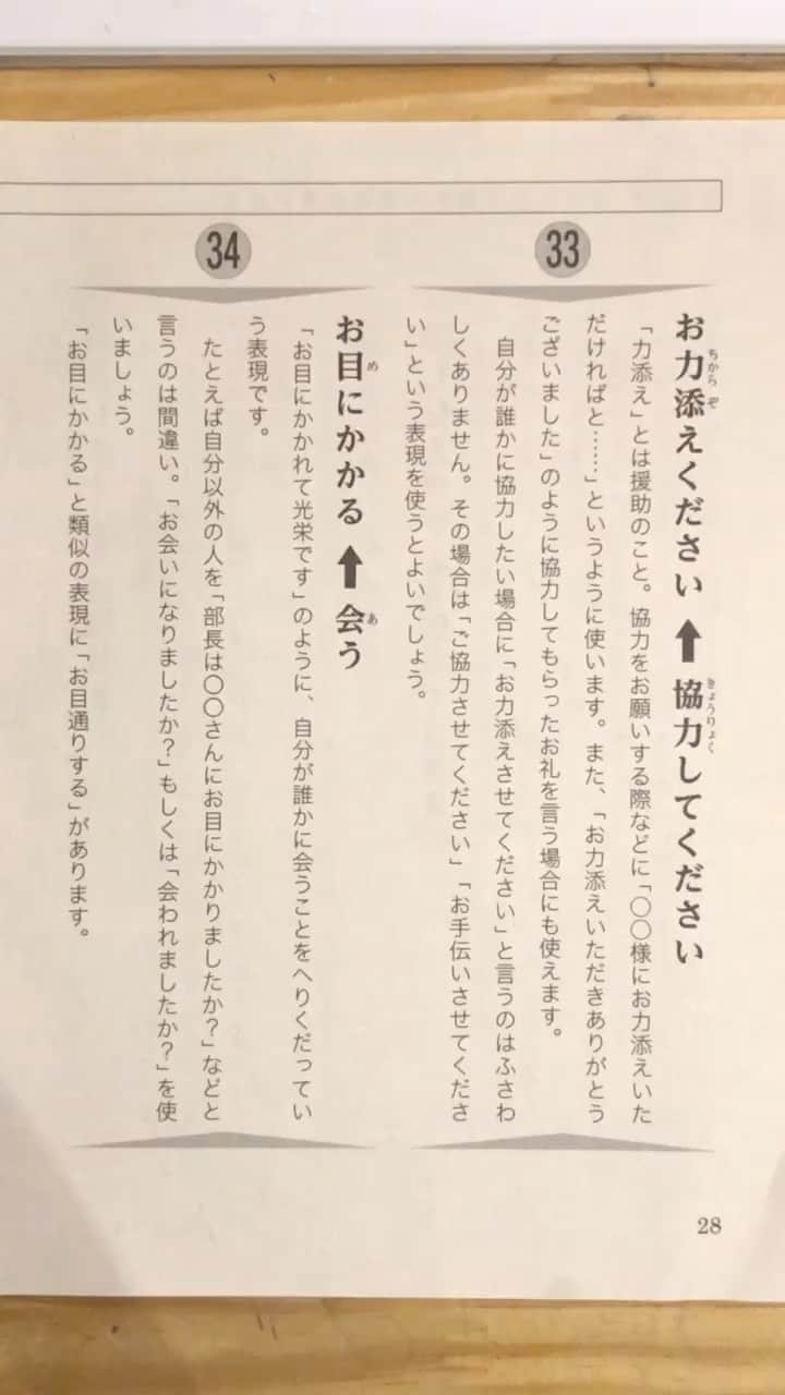 のインスタグラム：「協力してください→お力添えください 会う→お目にかかる」