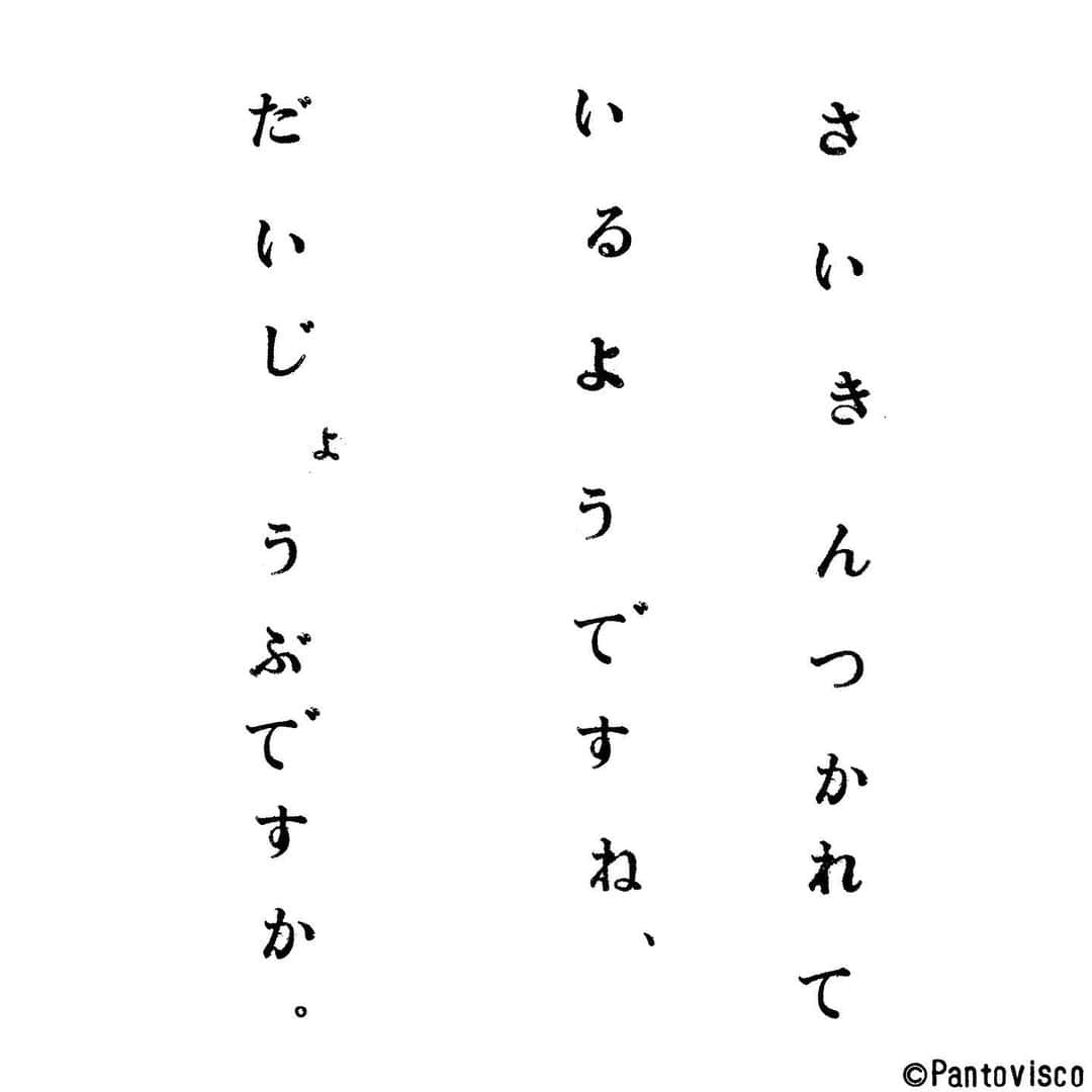 pantoviscoさんのインスタグラム写真 - (pantoviscoInstagram)「「かくにん」 #乙女に捧げるレクイエム その766」3月4日 21時51分 - pantovisco