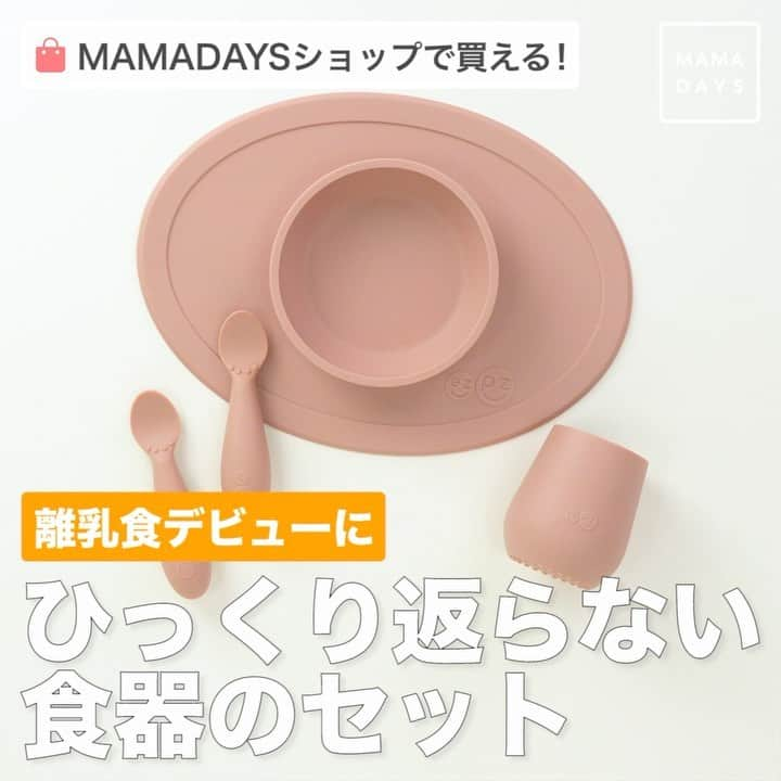 MAMA DAYS -ママデイズ- 公式Instagramのインスタグラム