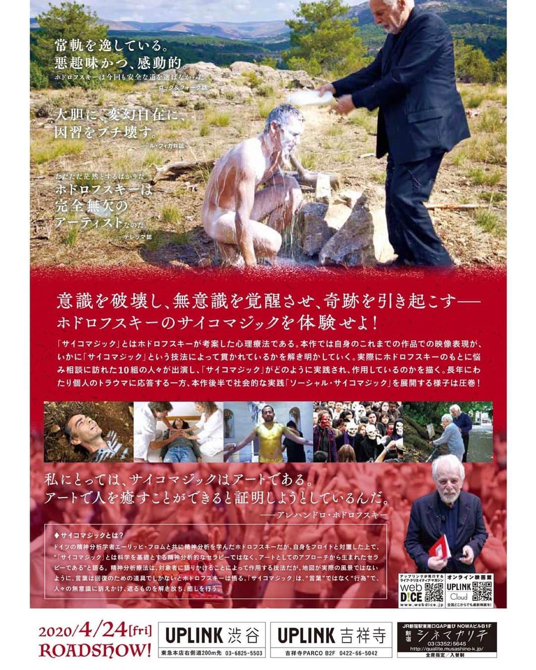 UPLINK film distributionさんのインスタグラム写真 - (UPLINK film distributionInstagram)「🧠🌼チラシ完成🧠🌼 4月24日(金)より公開『#ホドロフスキーのサイコマジック』のチラシが完成いたしました🍄🎪👻 ・・・ 表面のビジュアルはコラージュアーティストの#河村康輔 （@kosukekawamura ）氏によるものです。#アップリンク渋谷 、#アップリンク吉祥寺、 #新宿シネマカリテ 他都内の劇場にも順次設置予定です👀」3月4日 17時43分 - uplink_film
