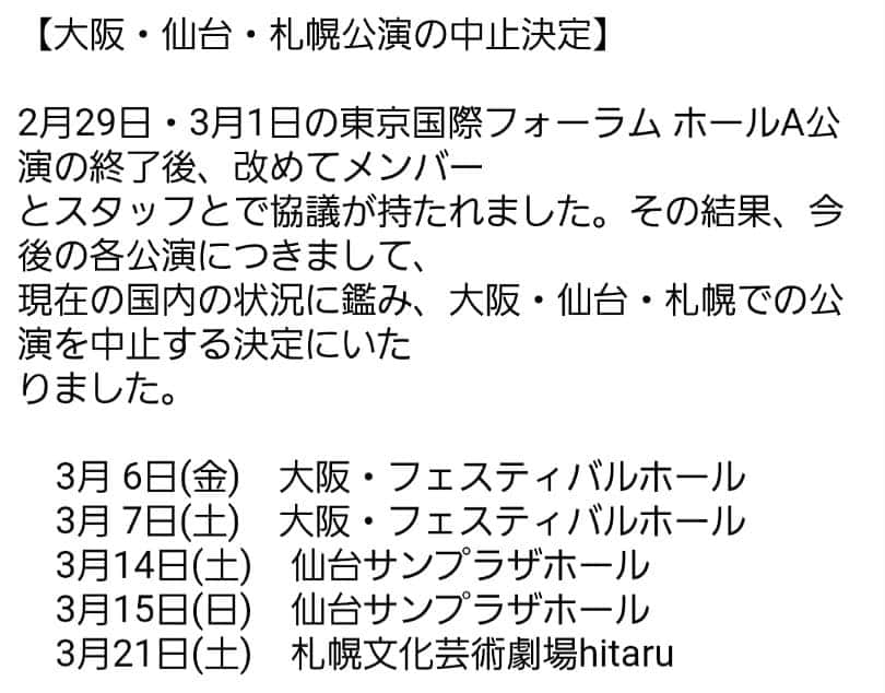 椎名林檎のインスタグラム：「東京事変　Live Tour２Ｏ２Ｏ 『ニュースフラッシュ』 大阪、仙台、札幌公演中止のお知らせ  日頃よりご愛顧いただき誠に有難うございます。 2月29日に東京で初日を迎えた、東京事変 Live Tour２Ｏ２Ｏ 『ニュースフラッシュ』におきましては、公演会場での新型コロナウイルス感染拡大防止の措置を徹底して参りました。 東京公演の終了後、お伺いする予定でおりました今後の公演について、改めてメンバー全員とスタッフで考え、話し合いました。その結果、現在の国内の状況に鑑み、以下の5公演を中止することといたしました。 　3月 6日（金）大阪・フェスティバルホール 　3月 7日（土）大阪・フェスティバルホール 　3月14日（土）仙台サンプラザホール 　3月15日（日）仙台サンプラザホール 　3月21日（土）札幌文化芸術劇場hitaru 公演を楽しみに待っていてくださったお客様には、大変ご迷惑をお掛けすることとなりますが、このような判断をさせていただきましたこと、何卒ご理解賜りますようお願い申し上げます。  また、現在のところ確約できる段階にはございませんが、後日、代替えに値するような公演を行なうことを目指し、メンバー、スタッフ共々鋭意努力しております。  土壇場でのご案内となりましたことを、改めてお詫び申し上げます。 令和2年3月4日　有限会社　黒猫堂」