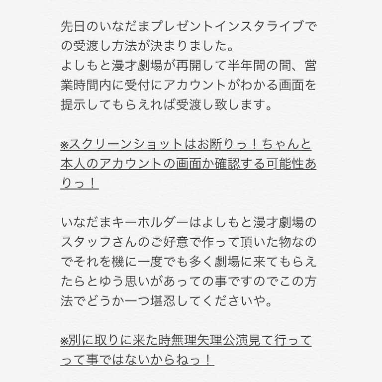 稲田直樹さんのインスタグラム写真 - (稲田直樹Instagram)「先日のインスタライブでのいなだまキーホルダーが当たった方へ。」3月4日 19時09分 - inada1228