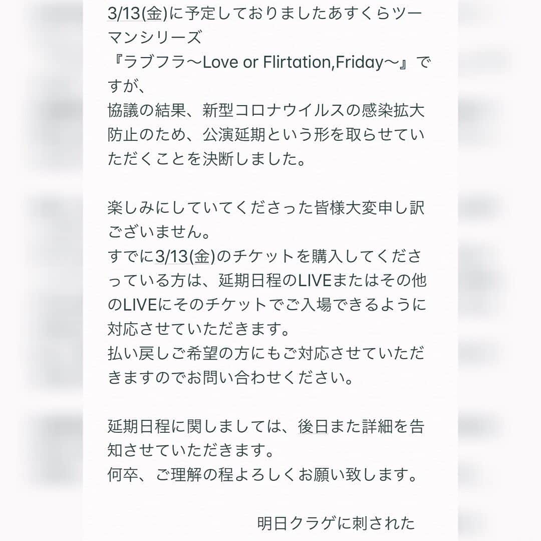 Yun chiのインスタグラム：「【お知らせ】 楽しみにしていただいた方々本当に申し訳ありません！！ 3月13日開催予定だったツーマンライブがが延期になることが発表されました。 . 追ってお知らせして行きますので、引き続きどうぞ宜しくお願い致します。 . 画像は主催の明日クラゲに刺されたさんからのお詫びのメッセージになります。 . 私もとっても楽しみにしていたし、ファンのみんなもスケジュールを調整して来てくれようとしていたと思うので、本当に心苦しいですが、中止ではなく、延期の予定なので待っていてくれると嬉しいです！！ . よろしくお願いします！！！」