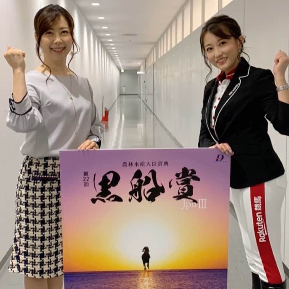 津田麻莉奈さんのインスタグラム写真 - (津田麻莉奈Instagram)「🏇3/10(火)第22回黒船賞🏇 今日は大恵陽子さんと一緒に、大阪の新聞社さんを訪問して黒船賞をPRしてきました😊‼️ ⁑ #大阪スポーツ さん✨ #サンケイスポーツ さん✨ #スポニチ さん✨ #デイリースポーツ さん✨ #日刊スポーツ さん✨ #中日スポーツ さん✨ #スポーツ報知 さん✨ ⁑ 皆さま、ありがとうございました😍❤️ 関西の皆さま、明日のスポーツ紙各紙をぜひお手に取ってチェックして下さいね😎‼️ ⁑ 高知競馬も無観客での開催となっていますが、楽天競馬で一緒に黒船賞の馬券を買って楽しみながら応援しましょう👍💕 ⁑ ⁑ ⁑ ⁑ ⁑ #高知競馬 #黒船賞 #第22回黒船賞 #はりまや盃#もあるよ #それにしても #写真1枚目の大恵さん #なんかセクシー #大恵さんを座らせたら #色気が溢れ出すことが判明 #これは日刊スポーツさんの写真 #ええ写真 #いつもありがとうございます　 #各紙のみなさま #貴重なお時間をいただき #ありがとうございました #明日の紙面ぜひチェックして下さいね #競馬#地方競馬 #楽天競馬 #まりなる #津田麻莉奈」3月4日 19時39分 - tsudamarinal