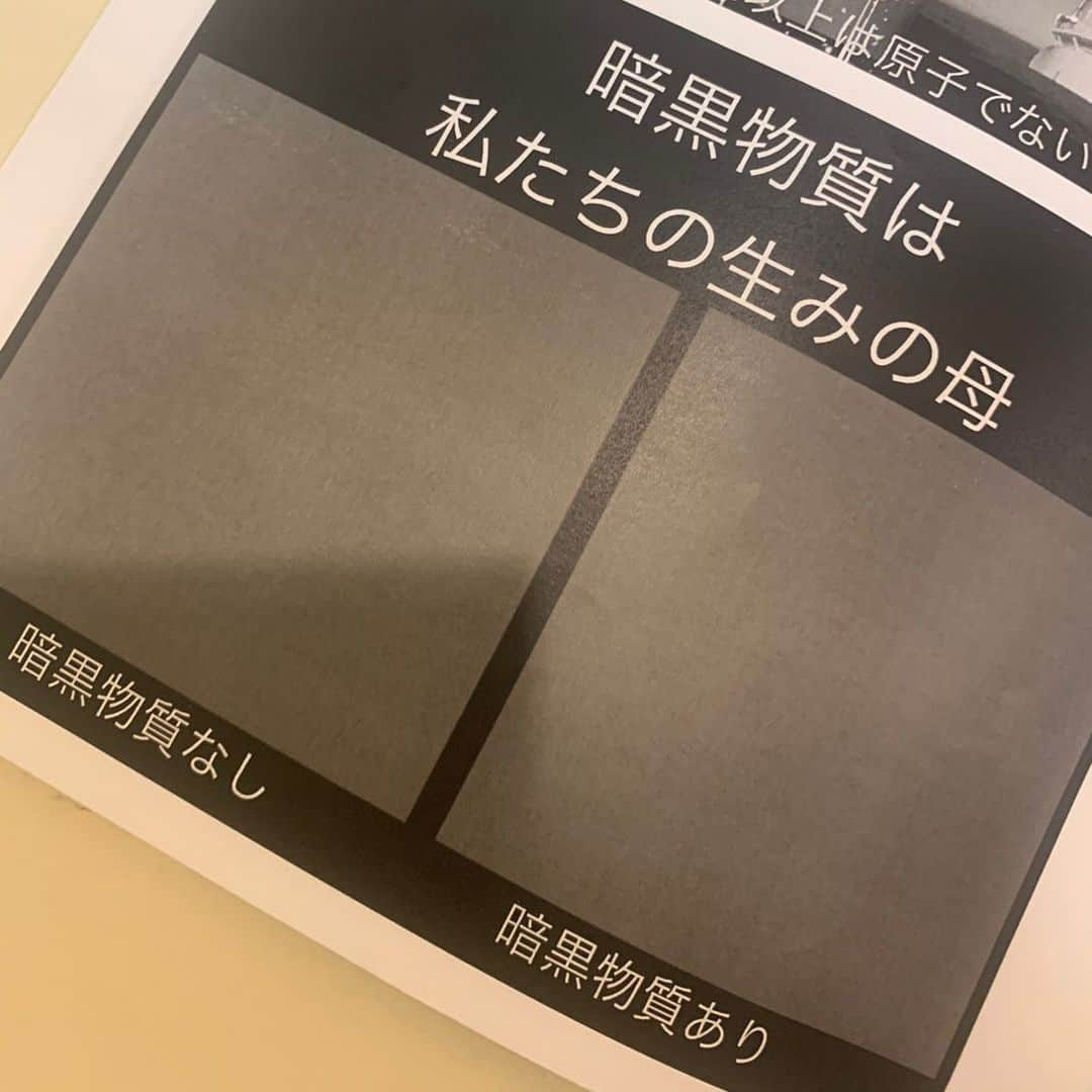 ノーマさんのインスタグラム写真 - (ノーマInstagram)「見には見えない、写真にも写らない宇宙の暗黒物質「ダークマター」を「宇宙のお母さん」と言う村山先生。 この表現に出会った時、すごく嬉しかった💘 個人的にダークマターと言う名前が、その存在に合って無い感じがし、ずっと気になってたからw 帰り際にそんな話で先生とも盛り上がった壮大な物理学講義「私たちはどこから来たか」最高でした！ ダークマターはお母さん、そしてお父さんは…👁✨ 写真は#nomapix より「ダークマターならぬダークマザー」（もはやスパークルマザー😁） #darkmatter #sparklingmatter #spiralingmother #nomapix #upcycle」3月4日 23時34分 - noma77777