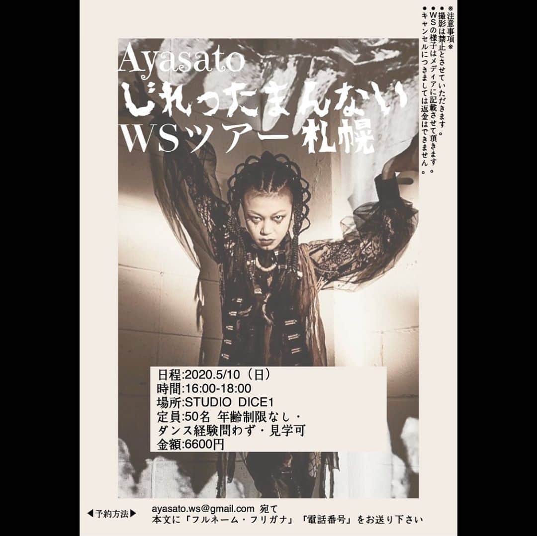 Aya Satoのインスタグラム：「👁‍🗨札幌ワークショップ👁‍🗨 2020.5.10延期決定！！ Aya Sato じれったまんない WS ﻿ in 札幌﻿ ﻿ 日程:2020.5/10（日）﻿ 場所:STUDIO DICE1﻿ 時間:16:00-18:00﻿  定員:50名 ﻿ 年齢制限なし・ダンス経験問わず・見学可﻿ 金額:6600円﻿ ﻿ 予約方法　﻿ ayasato.ws@gmail.com 宛て﻿ 本文に「フルネーム・フリガナ」「電話番号」﻿ をお送り下さい。﻿ ﻿ ※注意事項※﻿ ・当日撮影は禁止とさせて頂きます。﻿ ・ワークショップの様子はメディアに記載させて頂きます。﻿ ・なおキャンセルにつきましては返金はできません。  #ayasato #sapporo #workshop #延期決定」