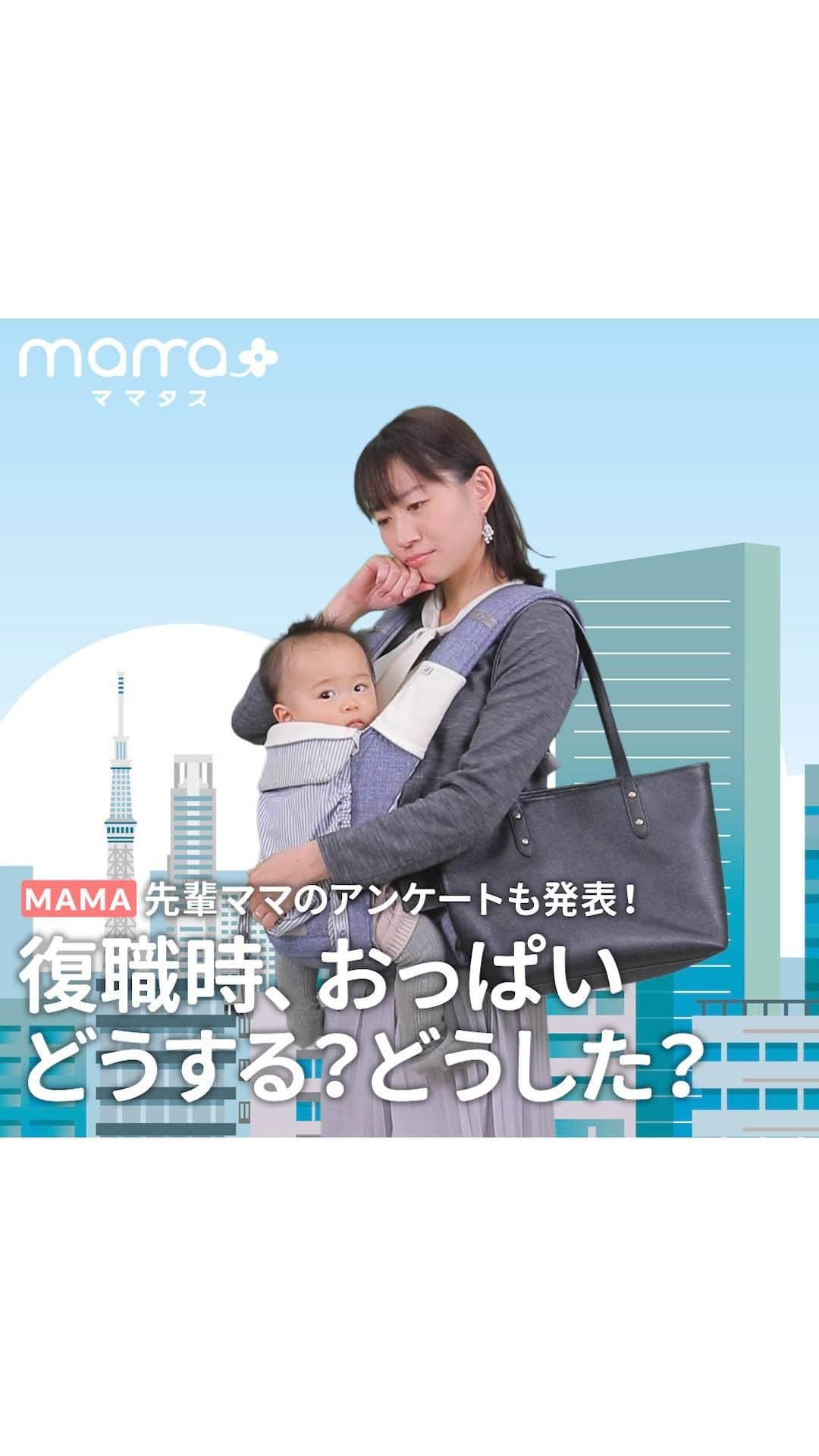 mama＋（ママタス）のインスタグラム