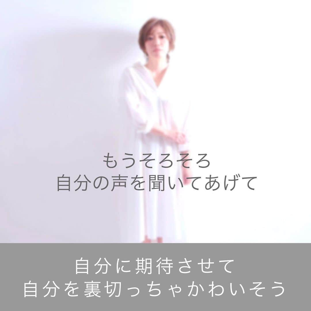 宮崎ともこさんのインスタグラム写真 - (宮崎ともこInstagram)「【なんの許可を自分に出し続けているのか？】 最強のドリームキラーを追い出せ💕  タイミングが来ても 結局怖くて見送るのが 幸せになる許可を自分に出せない人。  本当、どれだけ自分への期待を 裏切り続けるのだろう。  いつになったら 変わりたい自分がいて 色々そのために知識をつけたりして ついに変わる覚悟ができたのかと 自分に期待し、  結局、  ではやろうと思うと、  やれないんじゃないの？と 自分の声で、またその期待を裏切る。  最強のドリームキラーは あなた自身だから 声が大きい。  いつになったら 変えてもいいよと 許可できるのだろう。  この辺りは、 ほんと、解放してあげるのも自分でしかない。  自分で期待して 自分で否定して 自分でがっかりして。  でもさ。  自分で鼓舞して 自分で応援して 自分で癒して 自分で行動して 自分でダッシュできたら。  怖いものなしなんだから。  だから早く。  脳から変えちゃえってこと。　 信じれる自分を作ること。  歴史においても 解放運動というのは、  今の現実に疲れ 正しい権利を得るために 新しい未来、そして未来の人のために 動こうと決意して生まれた。  あなたには幸せになる 権利ではなくて 義務がある。  それを放棄してる場合じゃないよー。  幸せになるために生まれてきたこと 忘れないでね^ ^  今日、久々のおやすみでしたー。  また明日、明後日と怒涛の個別セッション もう二日間で終わり^ ^  脳トレプログラムのための個別説明会なので、 波長が合う人が来てくれるといいな^ ^  楽しみまーす！  ご興味ある方はプロフィールのリンクをご覧くださいね^ ^  #自己肯定感を高める  #ノート術  #幸せになりたい  #素直になれない  #チャレンジ  #自分を好きになる  #心の声  #ホワイトシャツ  #シャツワンピ  #大人ショート  #今日の一言  #頑張るぞ」3月6日 0時16分 - iionna_happysmilemiyatomo