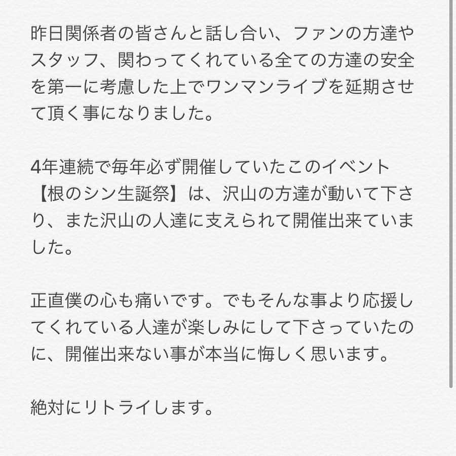 根のシンのインスタグラム