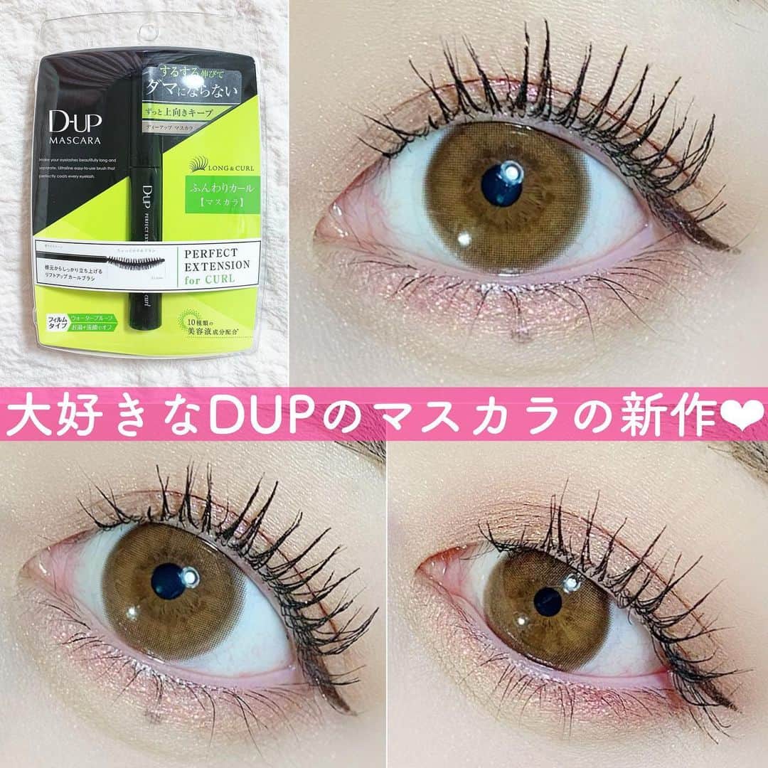 のインスタグラム：「♡ 大好きで愛用してる @dupbeauty の マスカラから新作が登場❤️😍 . . DUPのマスカラは大大大好きで、特に ウルトラファイバーマスカラは数本目で いまだに旅行にも絶対持って行く愛用コスメ💕 新しい「ふんわりカールマスカラ」も 早速使ってみたよ＼(^o^)／✨ . . . 💟パーフェクトエクステンションマスカラ for カール ¥1,200円(税抜) . カールキープマスカラってめっちゃ落ちにくいけど これはお湯＋洗顔でオフできる設計なんだそう🌈 でも、ウォータープルーフで水・汗・皮脂には強いから めちゃくちゃ万能です😂💐 日本人の目幅に合わせたコンパクトサイズらしく、 他の2種類と比べても小さかったよ！(4枚目) . DUPのマスカラが合っているのか、 どの種類もある程度カールキープ力高いから 審査基準難しかったけど…🤔 私の場合、マスクしてたのに夕方まで 朝と同じ状態やったから優秀やった☺️🎶 . マスカラは基本9割くらい、 ロングorカールキープ力で選ぶから またまたこれもスタメンになりそうです😎💘 . . . . . #PR #DUP #ふんわりカールマスカラ #ディーアップマスカラ #ディーアップ #マスカラ #アイメイク #自まつ毛 #自まつ毛メイク #自まつげメイク #ソラメイク #コスメレポ #メイク動画 #カールマスカラ #プチプラコスメ #コスメレビュー #コスメ垢 #ナチュラルメイク  #新作コスメ」